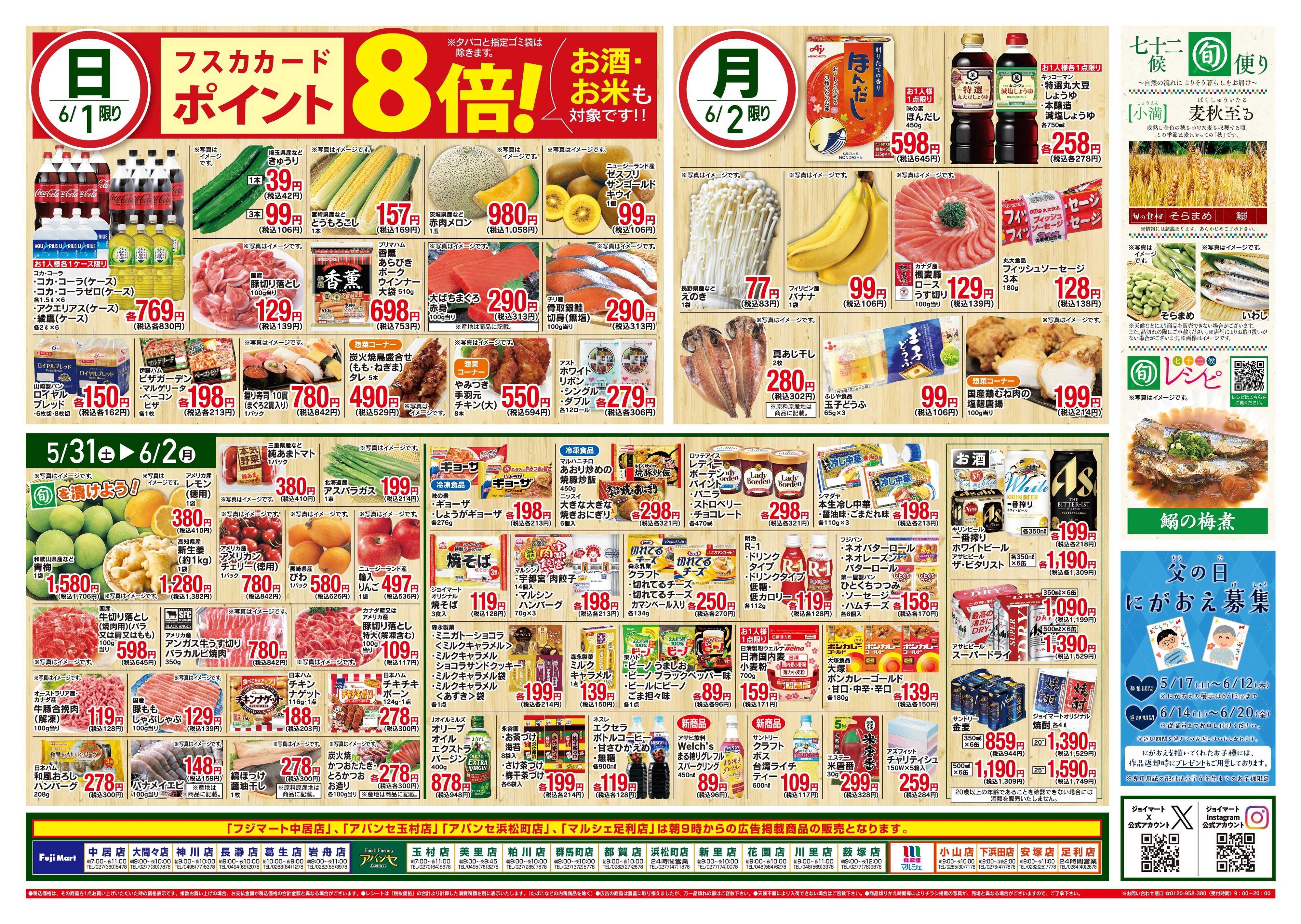 アバンセ 5/31〜6/2