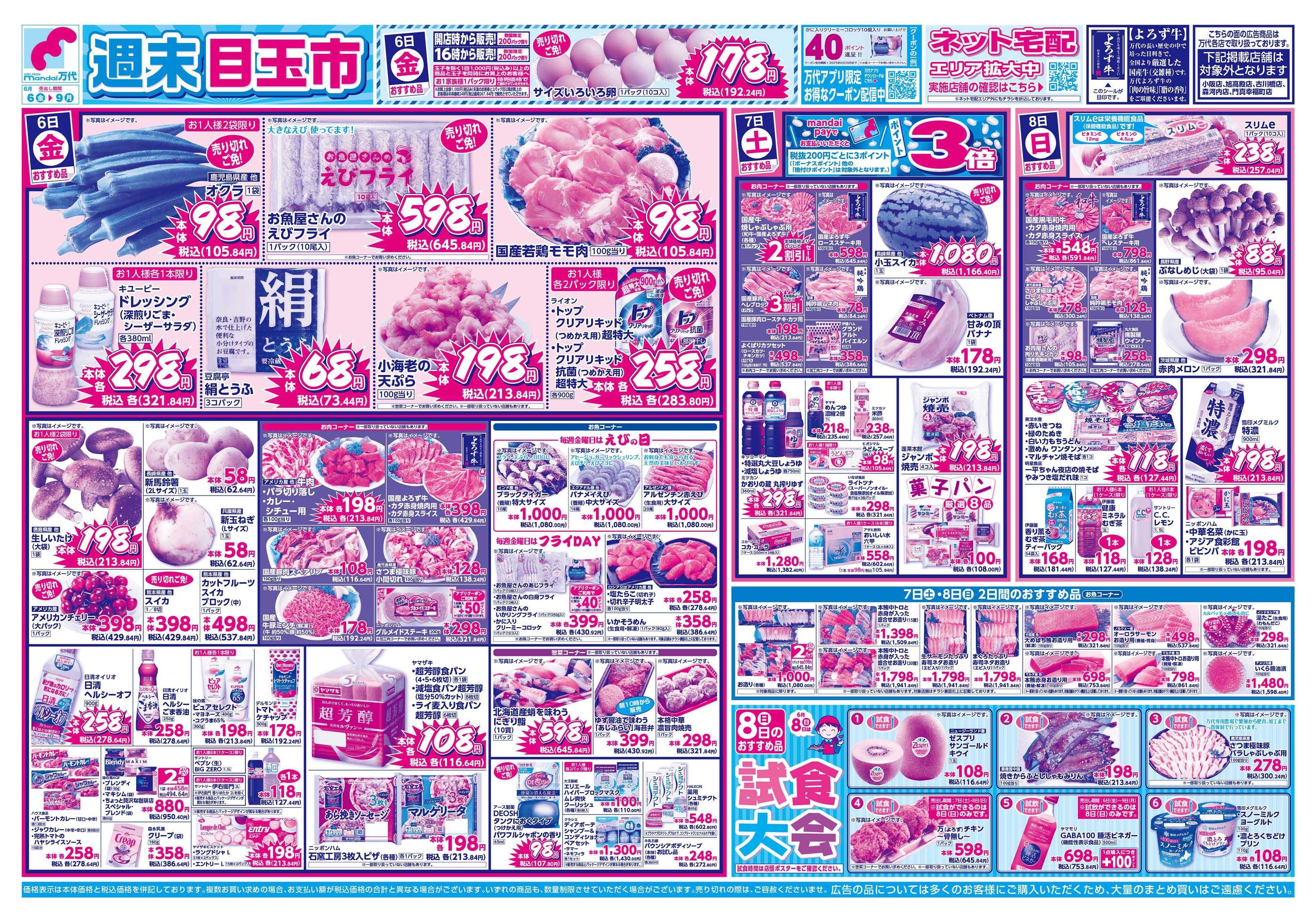 mandai 週末目玉市/ベーカリー祭
