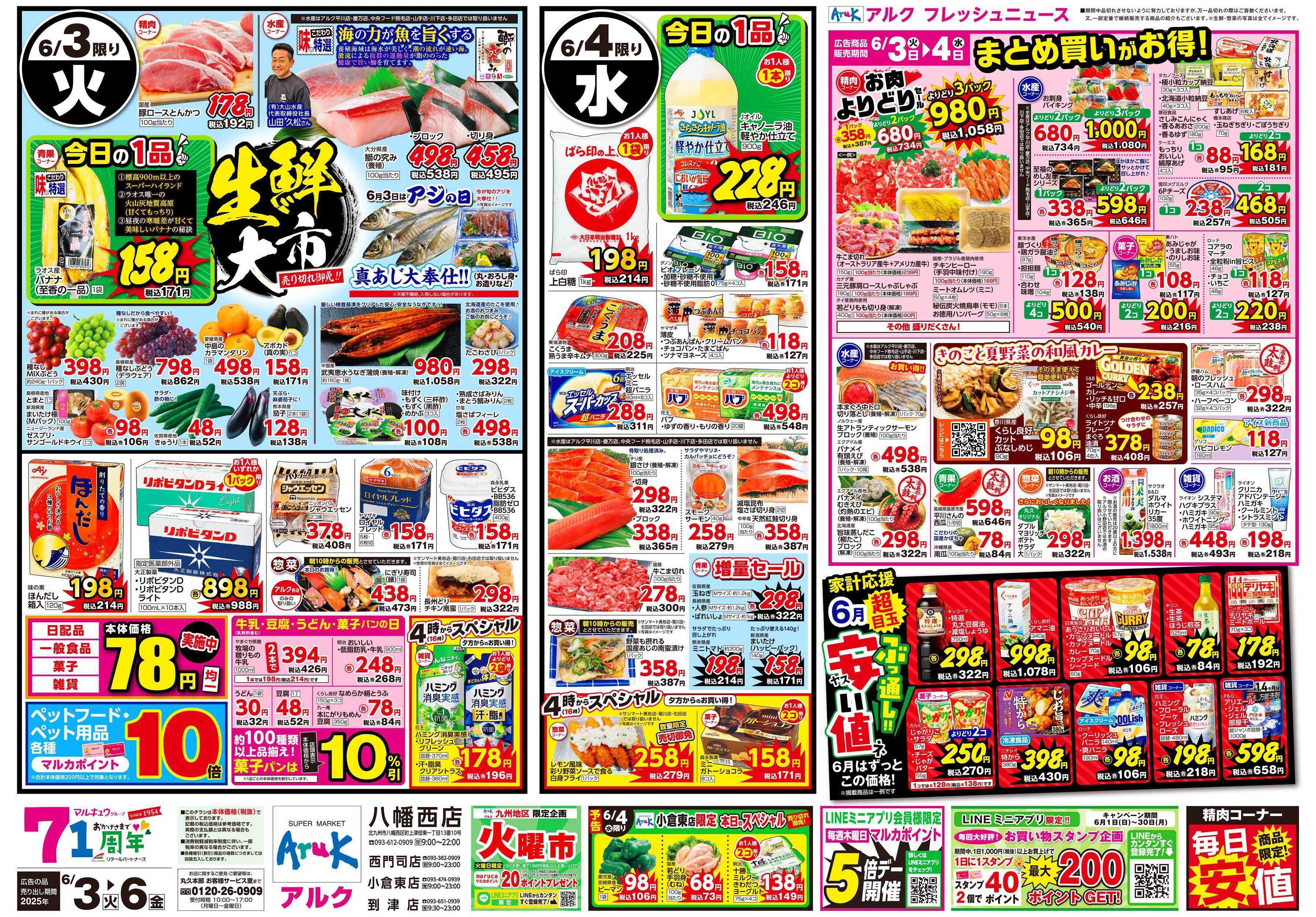 アルク 6月3日(火)～6月6日(金)