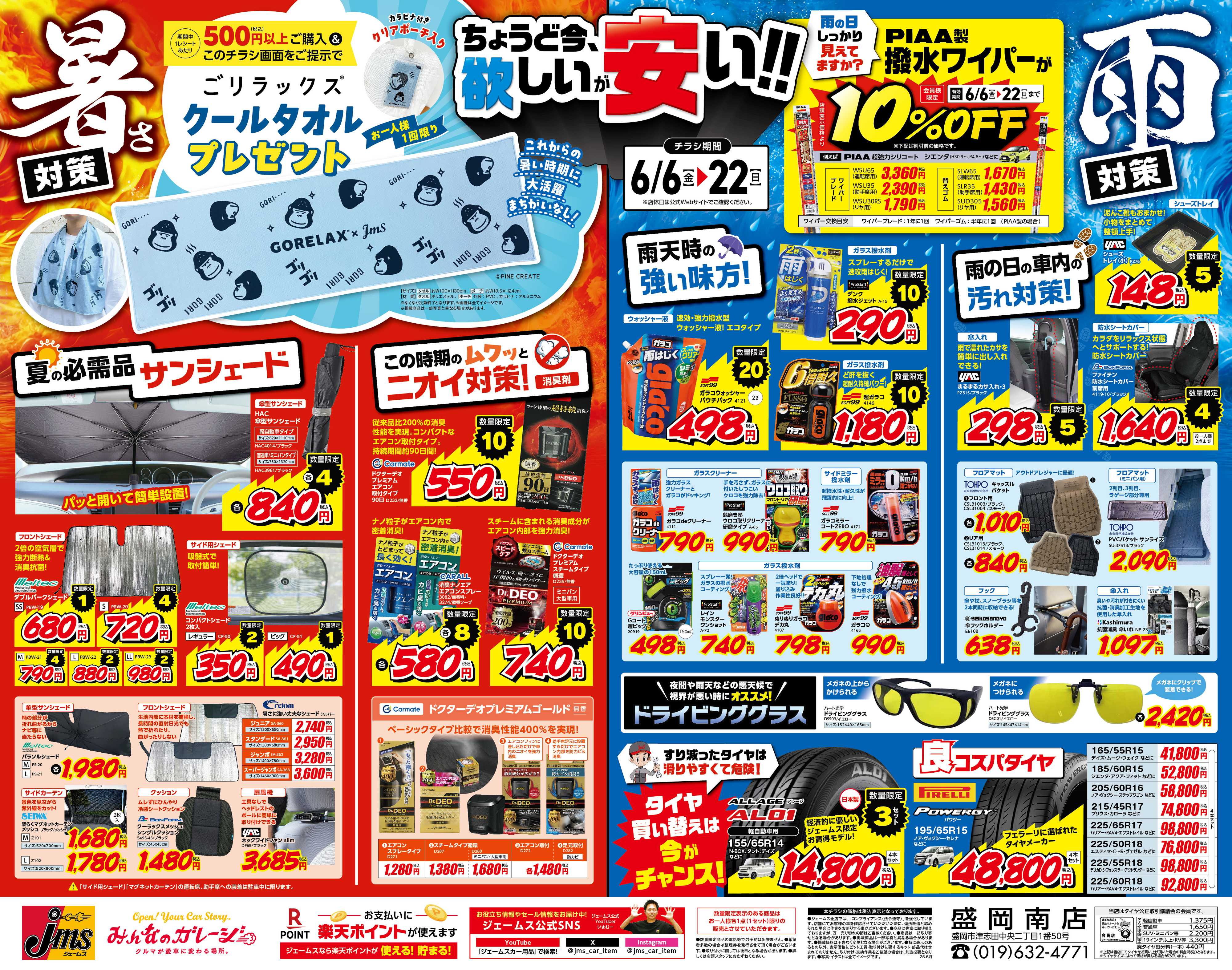 ジェームス ちょうど今欲しい！暑さ対策！雨対策！