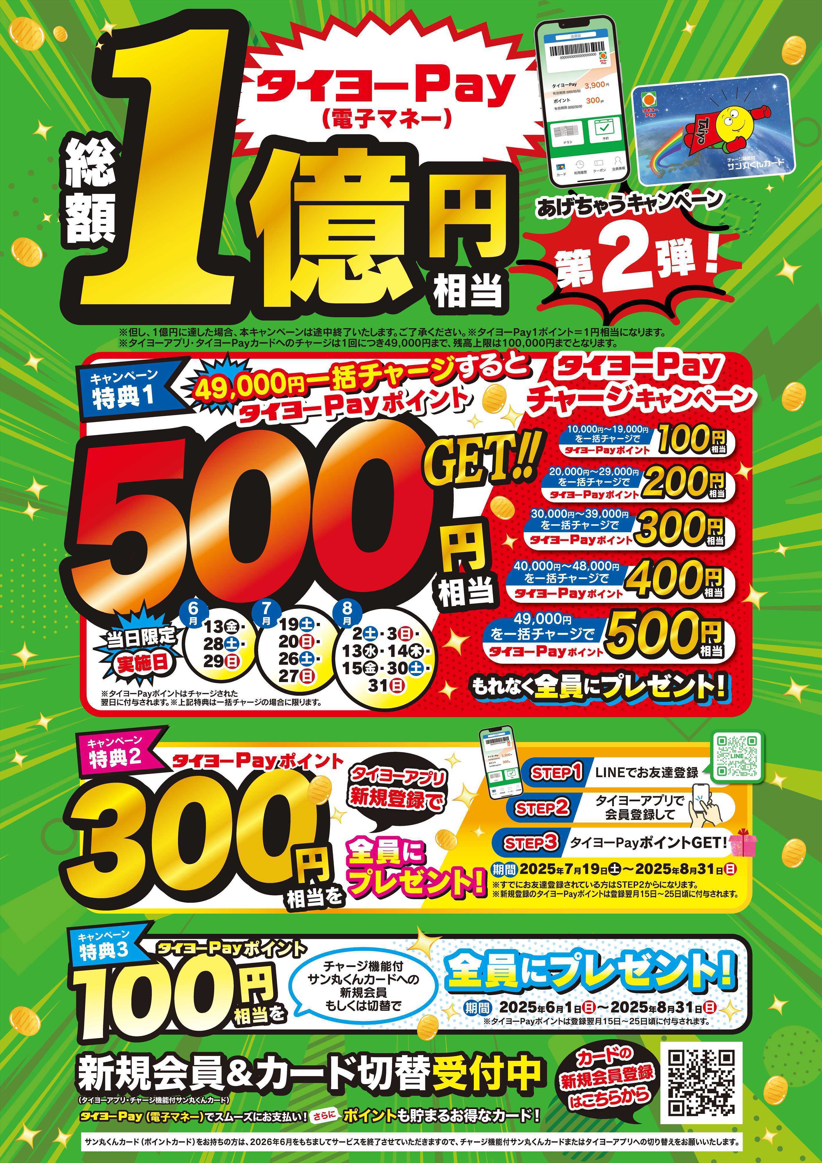 タイヨー 