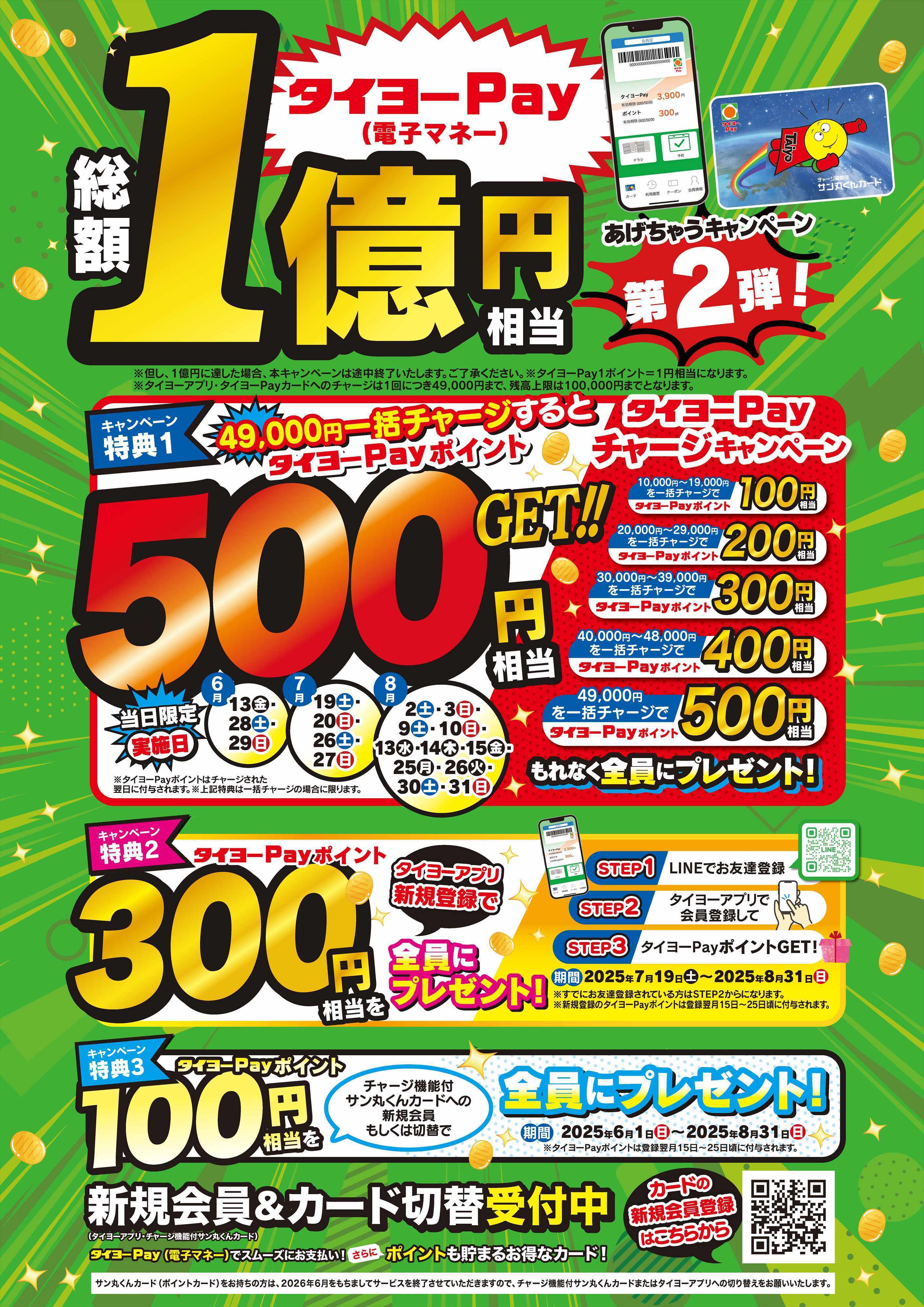 タイヨー 