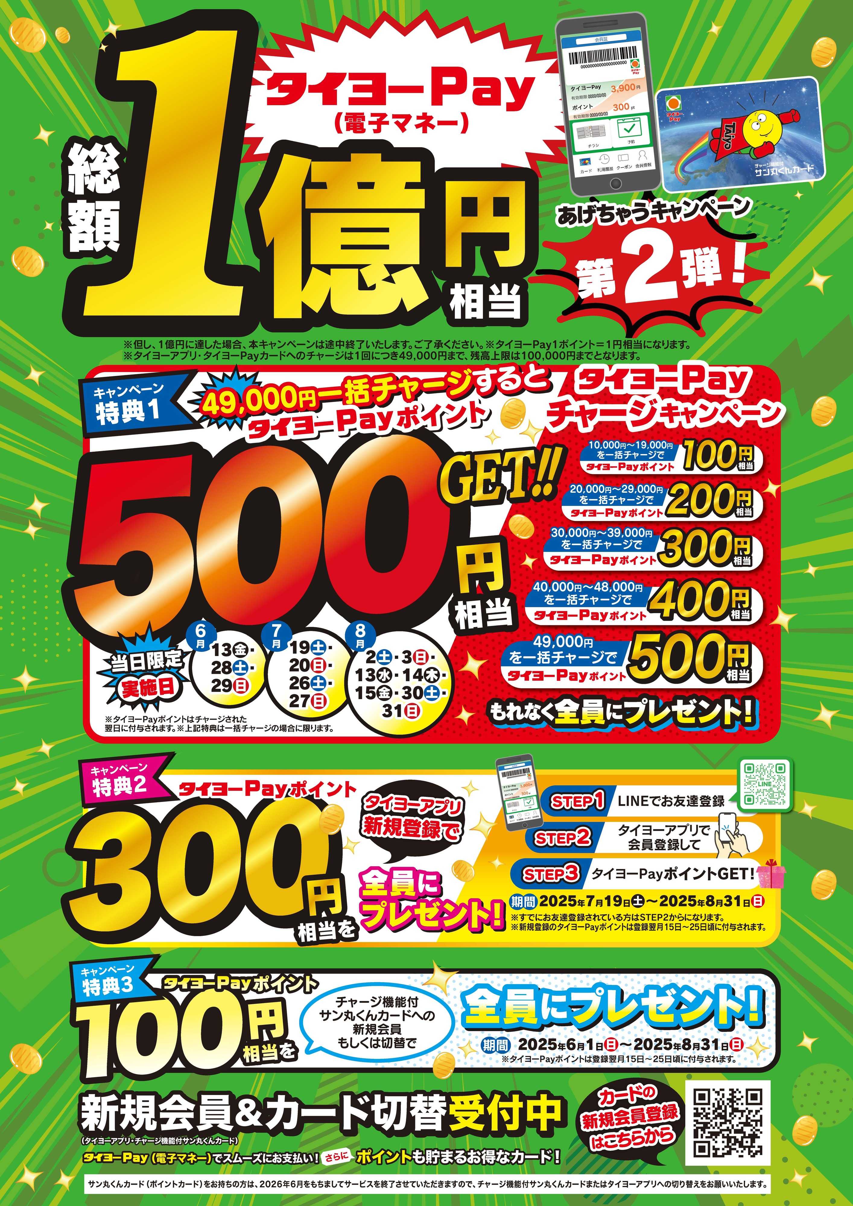 タイヨー 