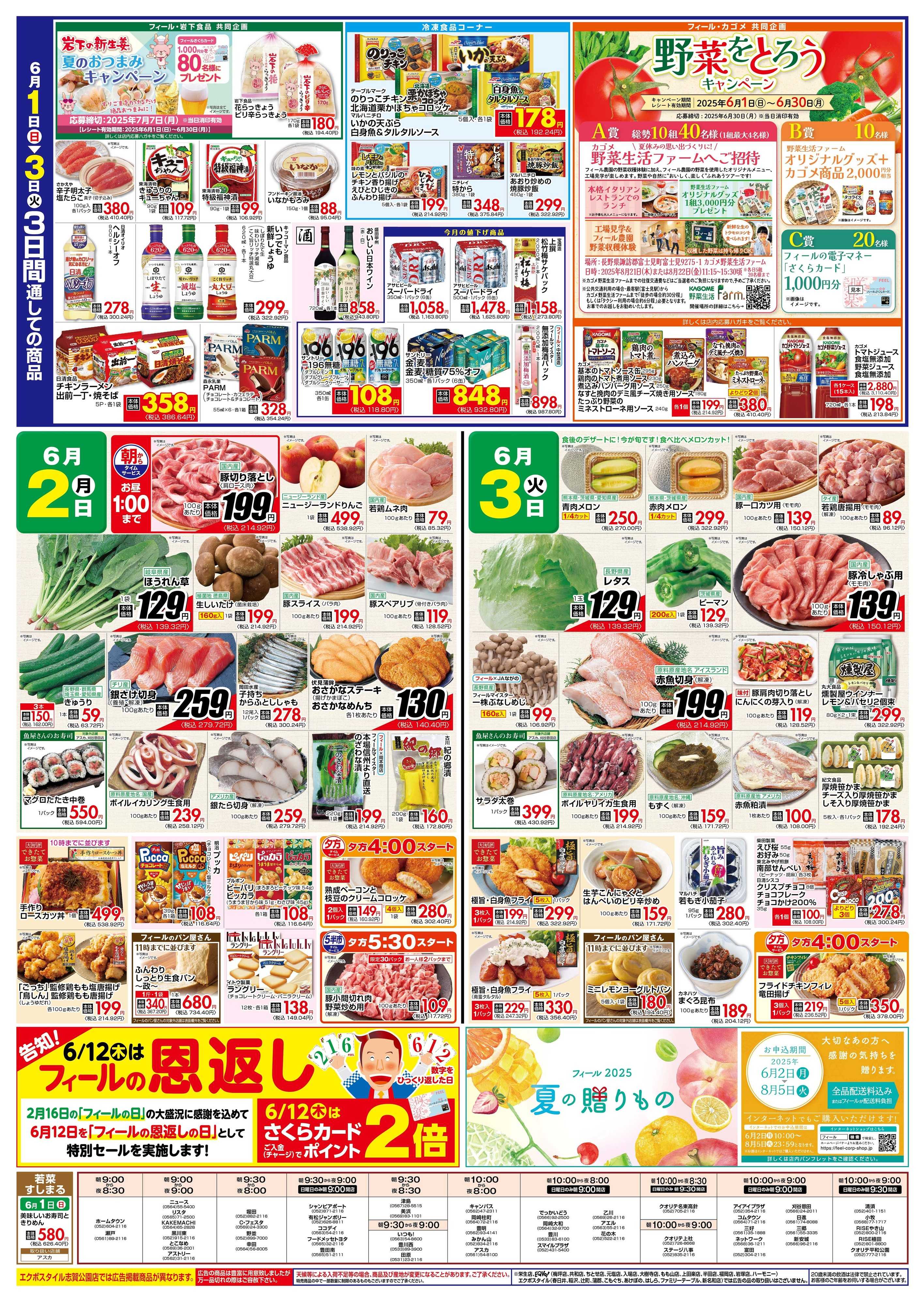 フィール 肉丼まつり