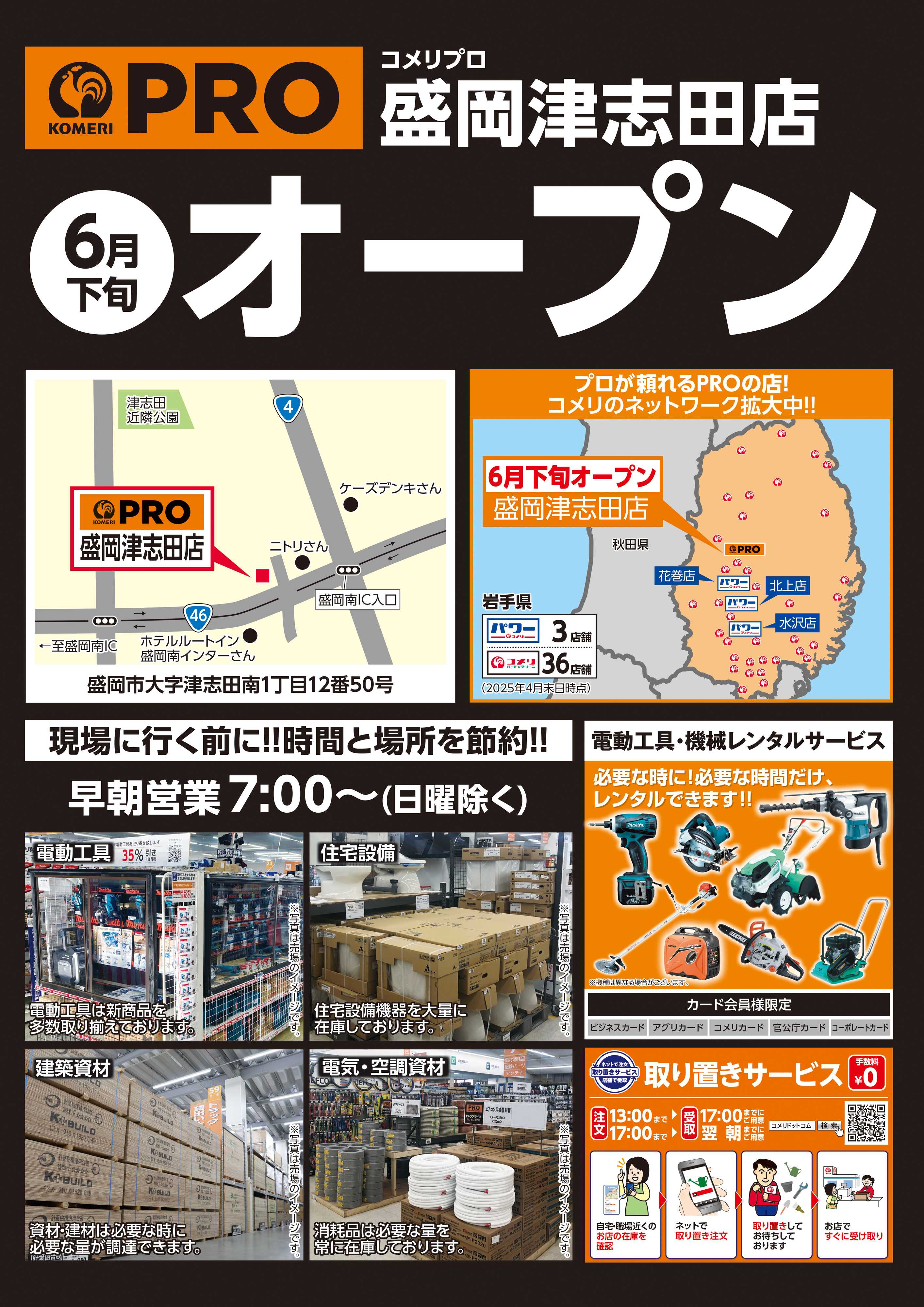 コメリハード＆グリーン PRO盛岡津志田店6月下旬オープン予定！