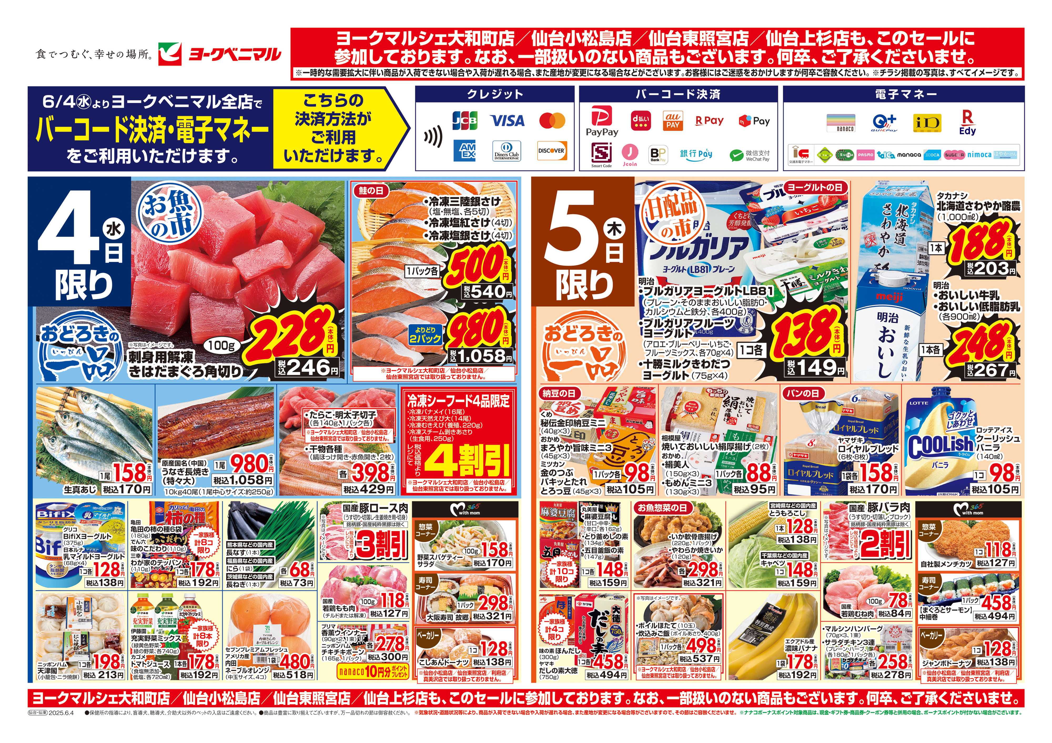 ヨークベニマル 6/4号チラシ