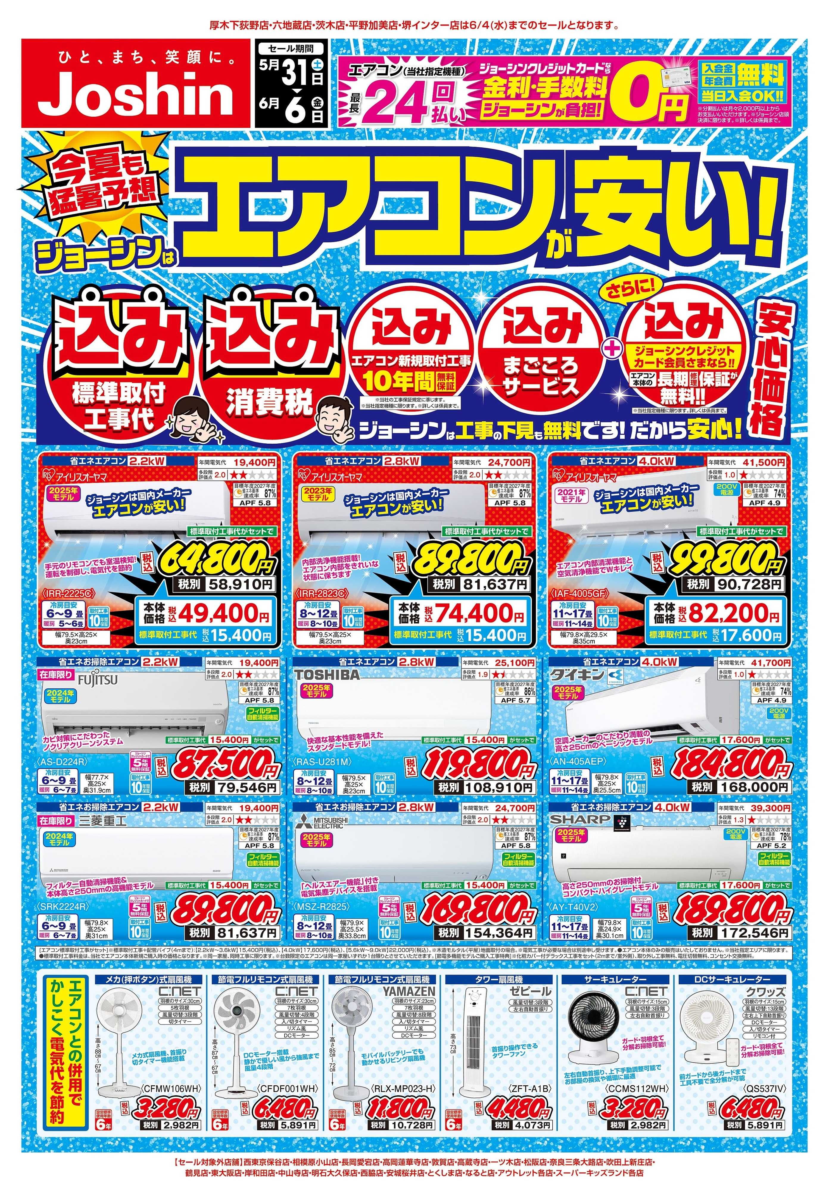Joshin 最新のお買い得チラシ！