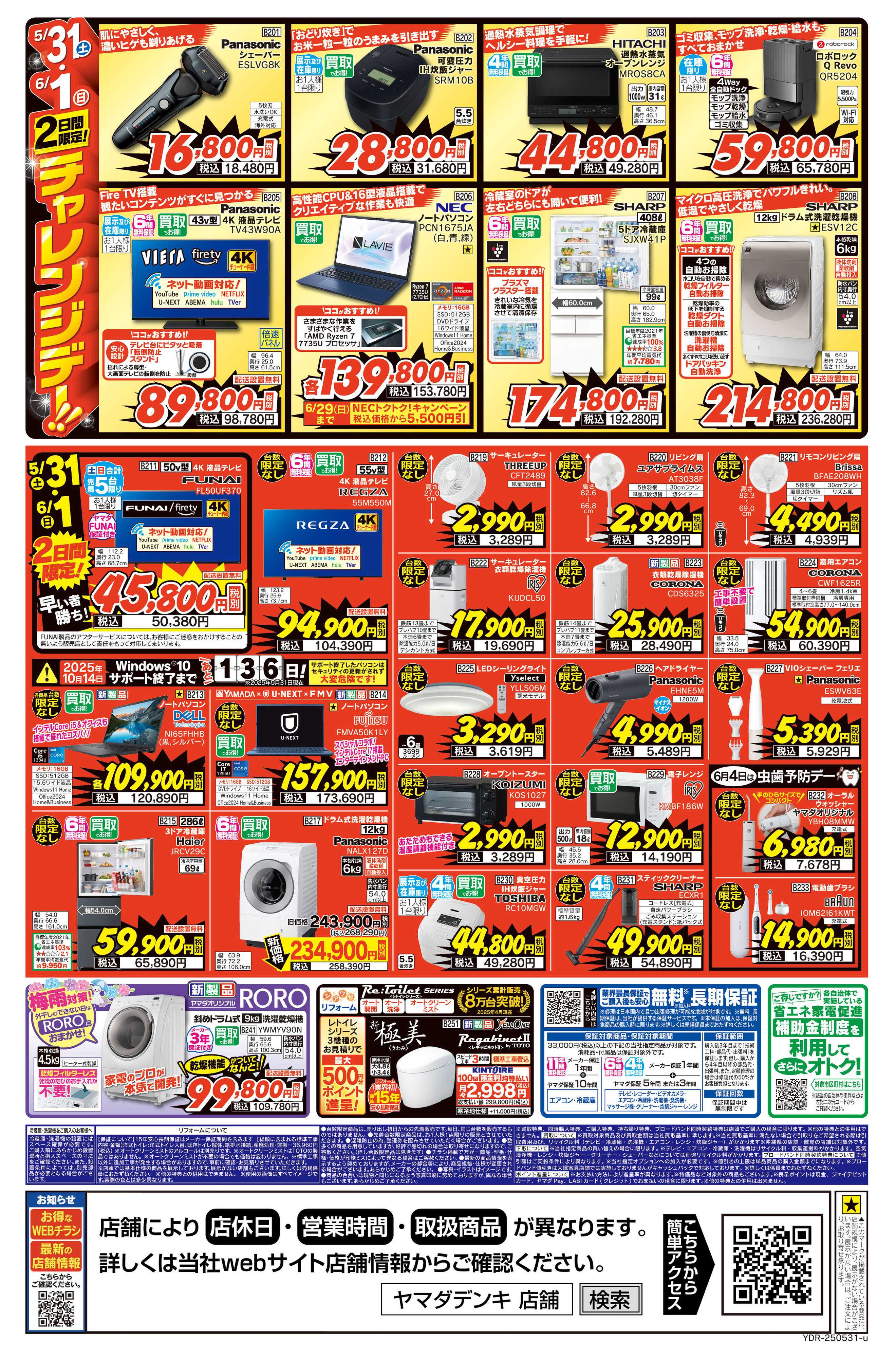 ヤマダデンキ エアコン全力応援特価