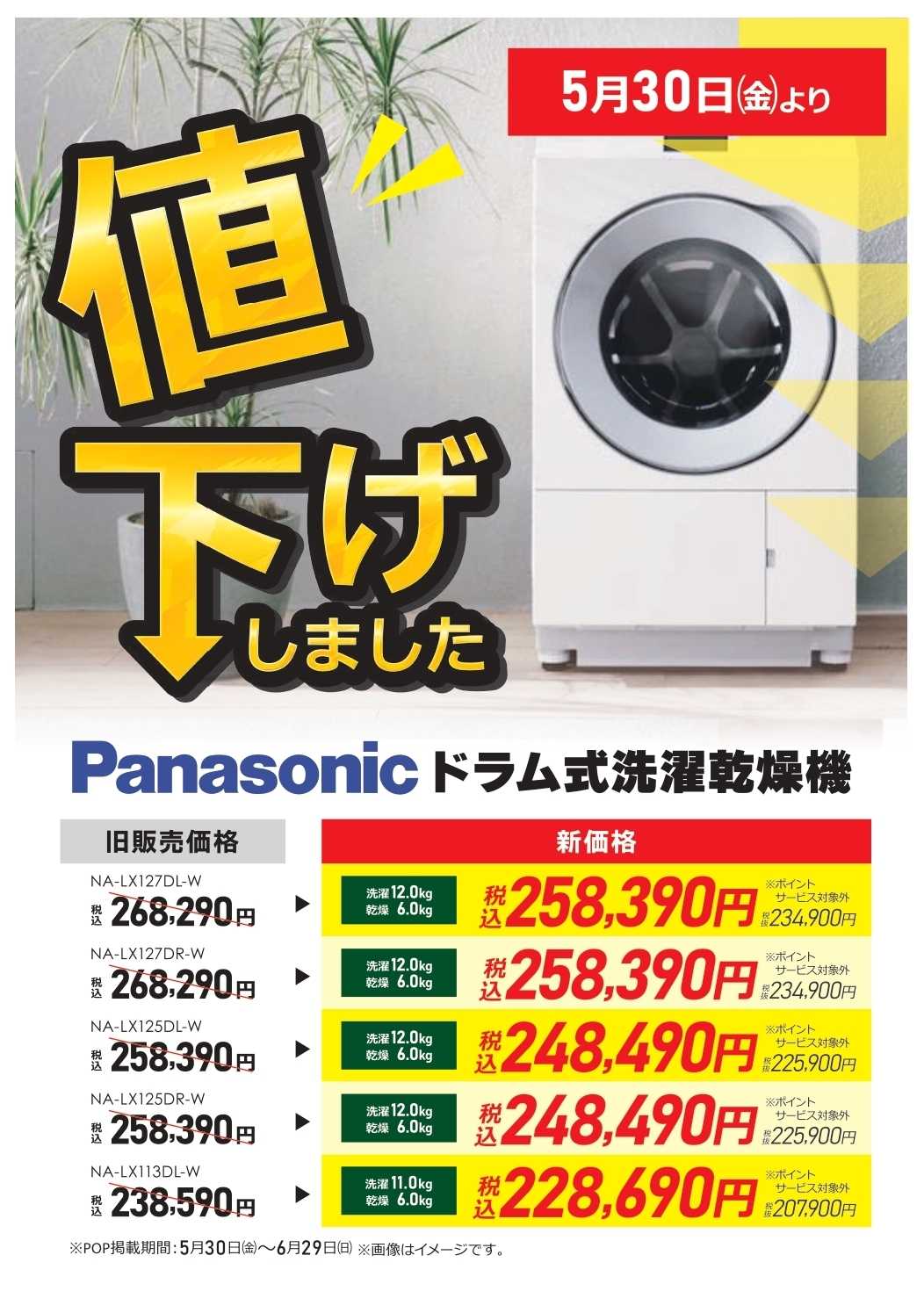 コジマ×ビックカメラ パナソニックドラム式洗濯乾燥機　値下げしました！