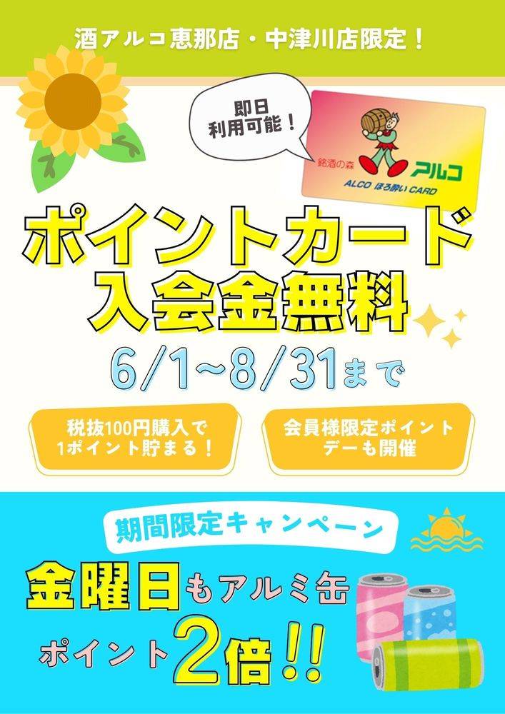 アルコ様専用ページ （酒アルコ 中津川店の最新チラシ・セール