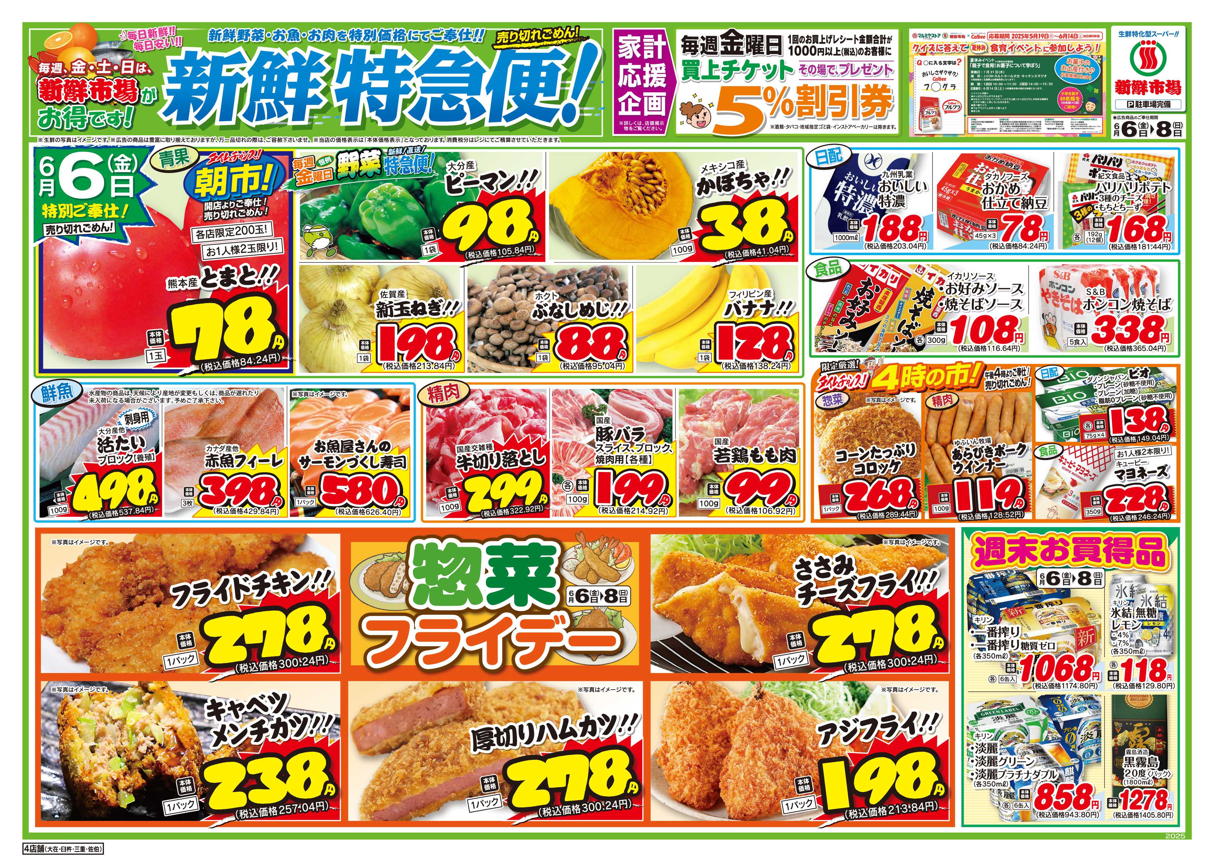 新鮮市場 佐伯店の最新チラシ・セール情報 | クラシルチラシ