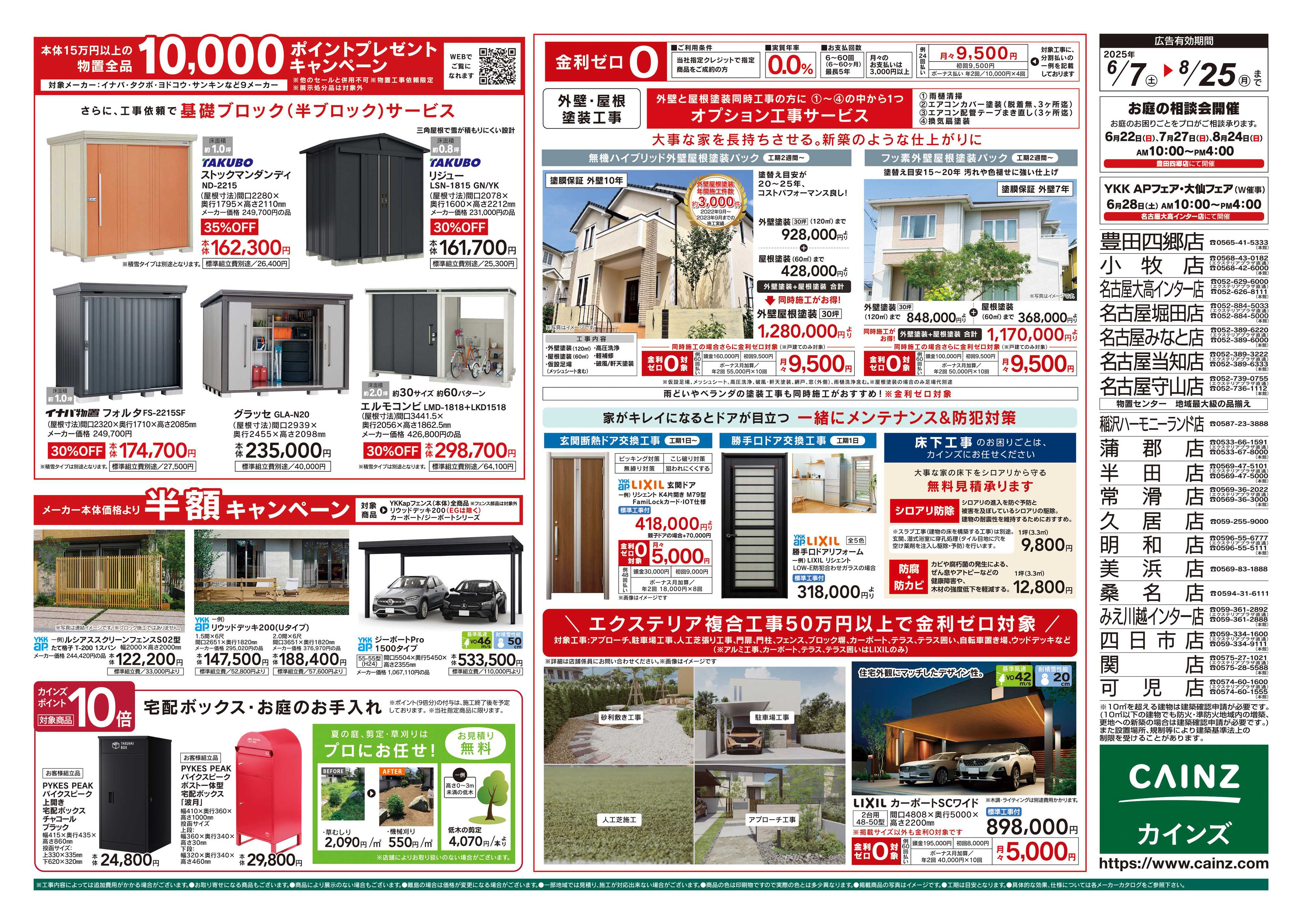 カインズ 住宅省エネ2025キャンペーン