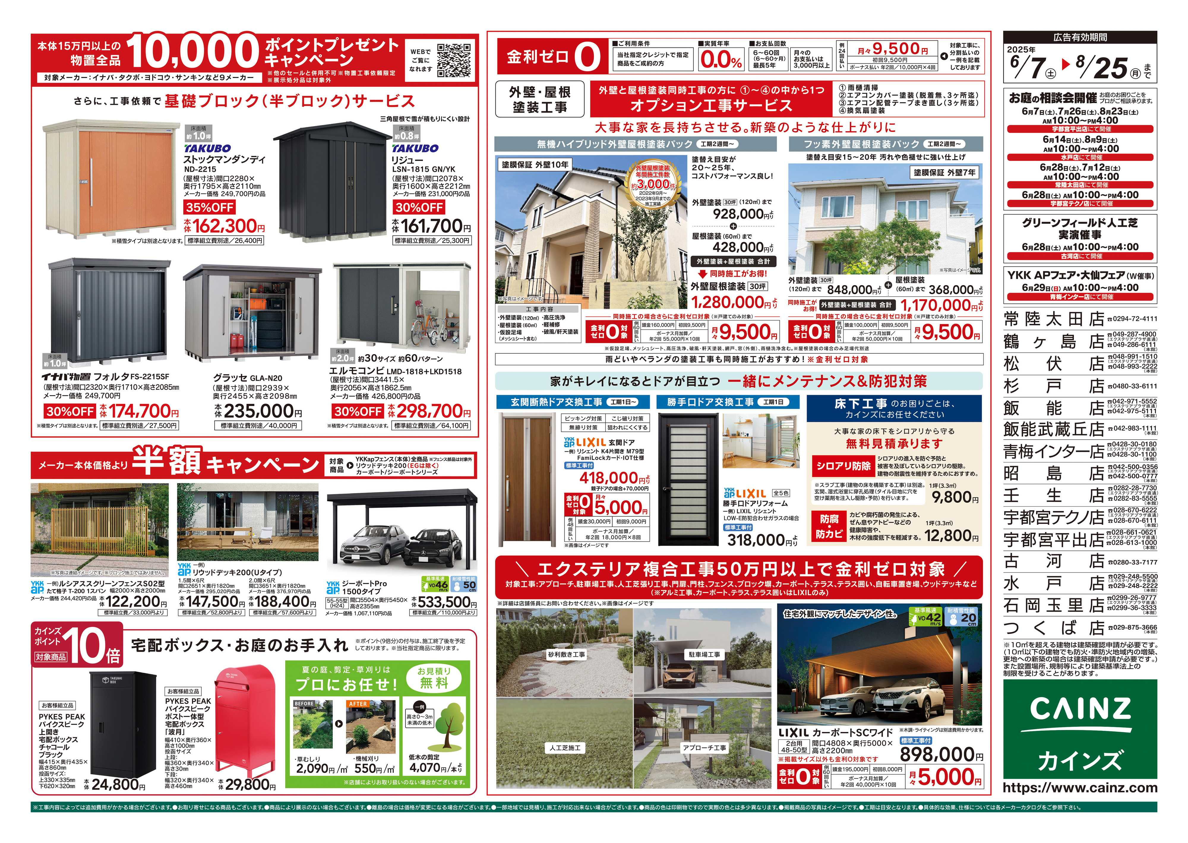 カインズ 住宅省エネ2025キャンペーン
