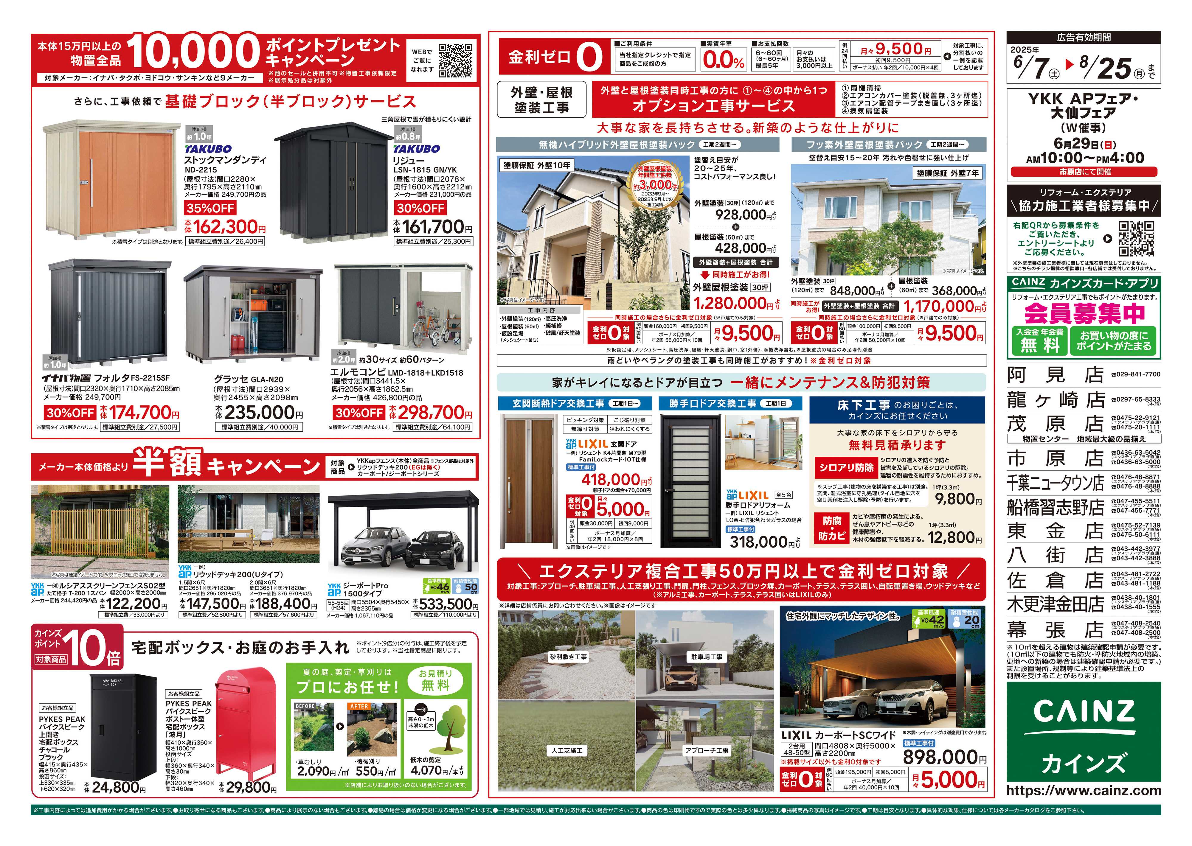 カインズ 住宅省エネ2025キャンペーン