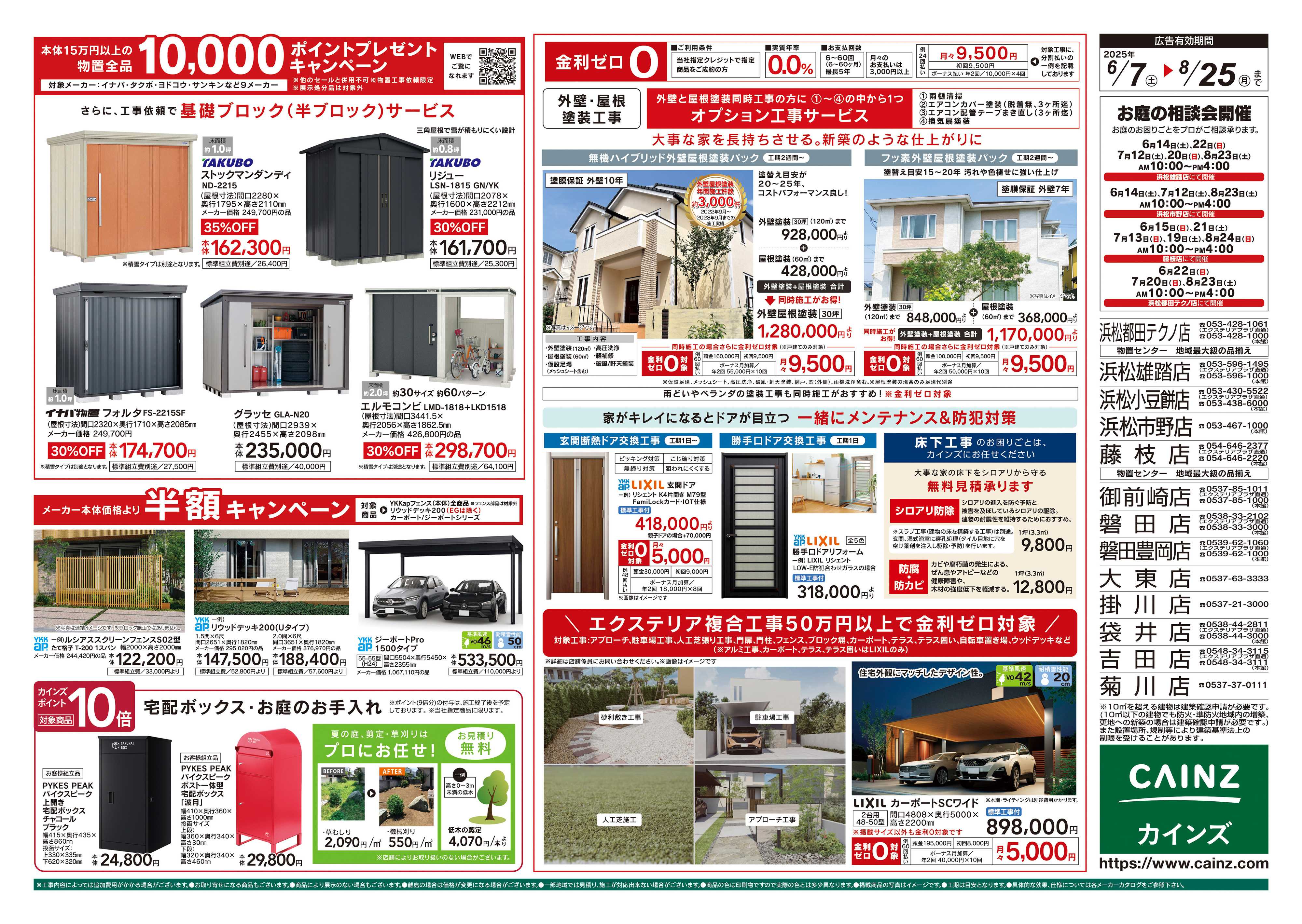 カインズ 住宅省エネ2025キャンペーン