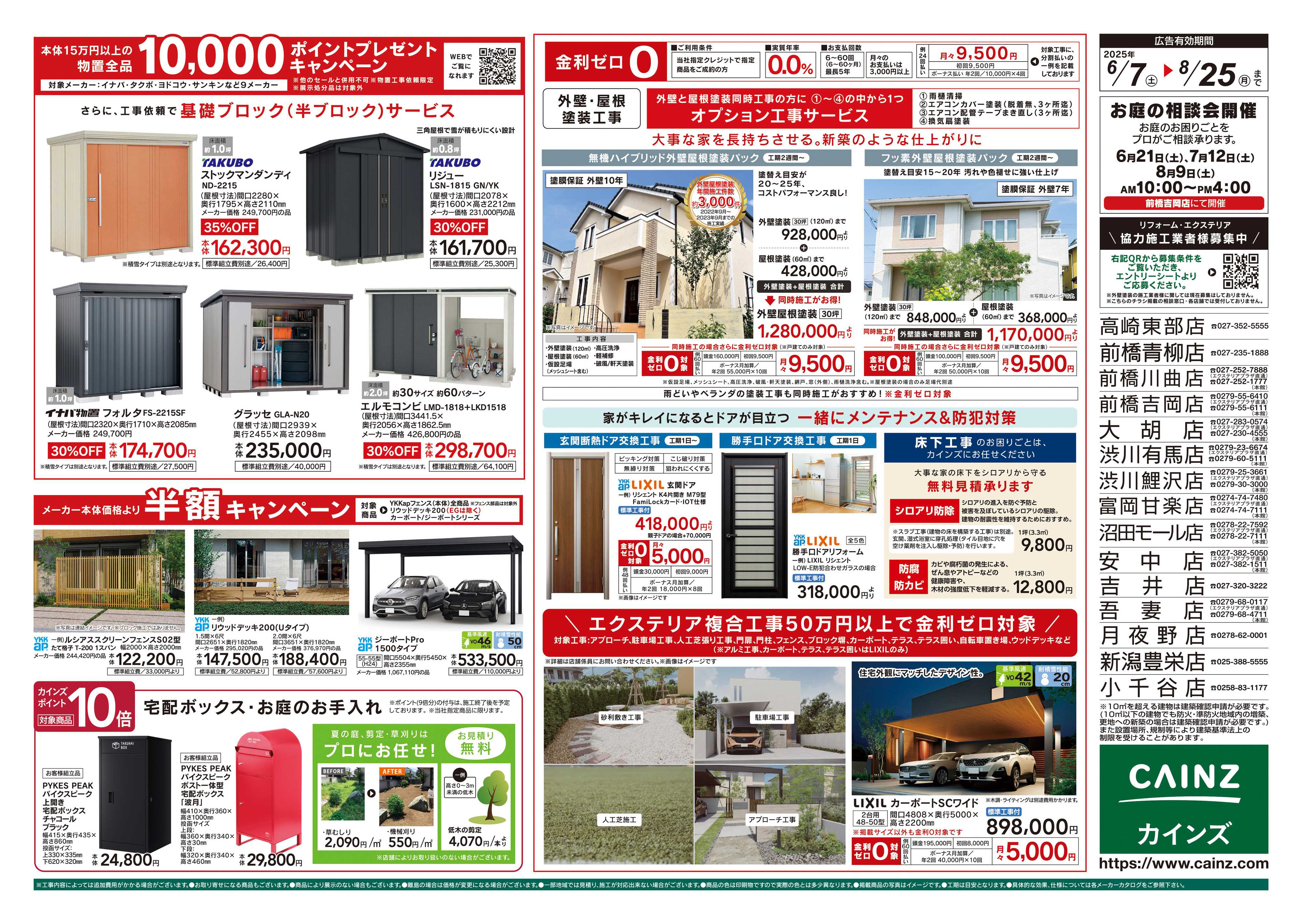 カインズ 住宅省エネ2025キャンペーン