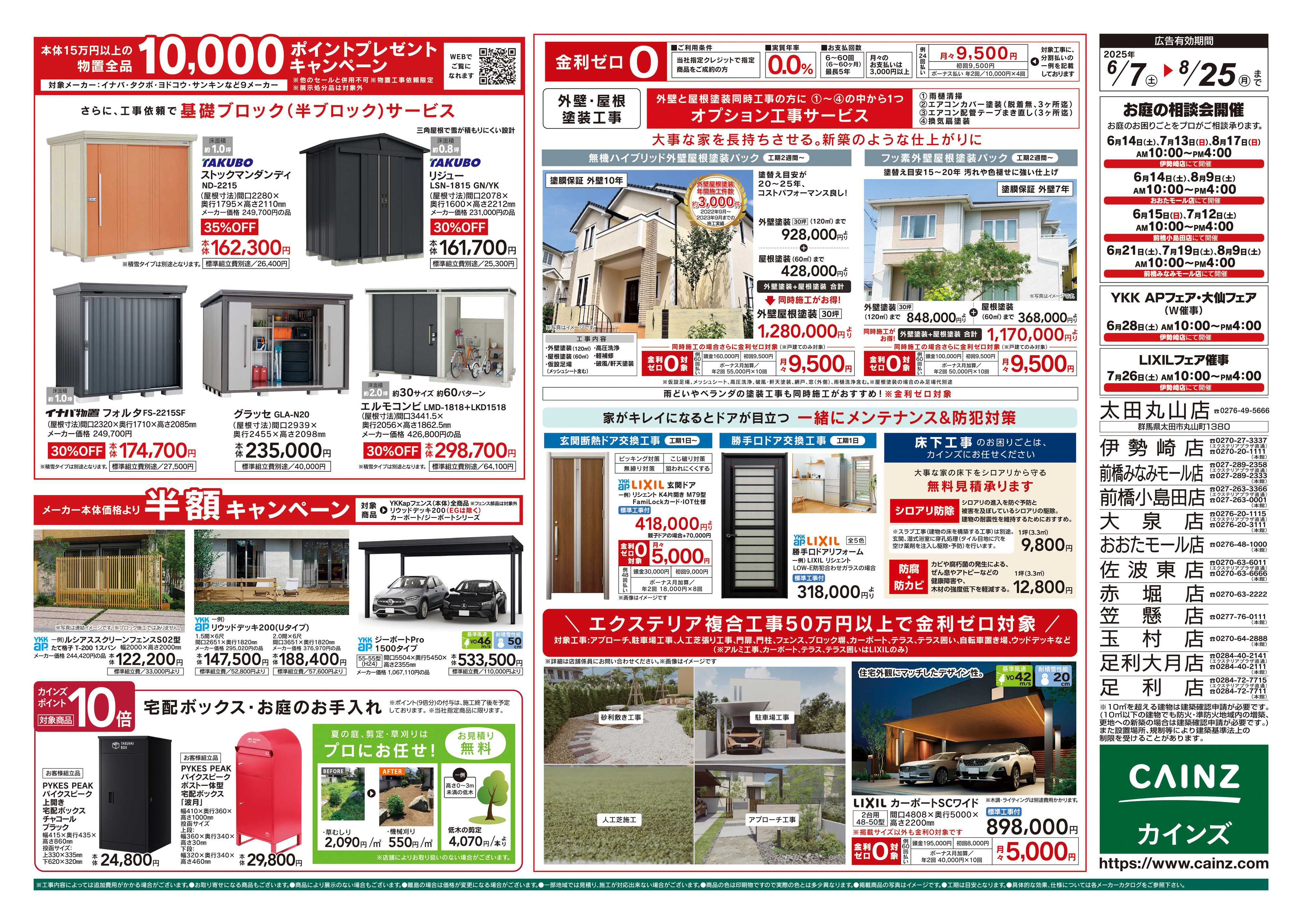 カインズ 住宅省エネ2025キャンペーン