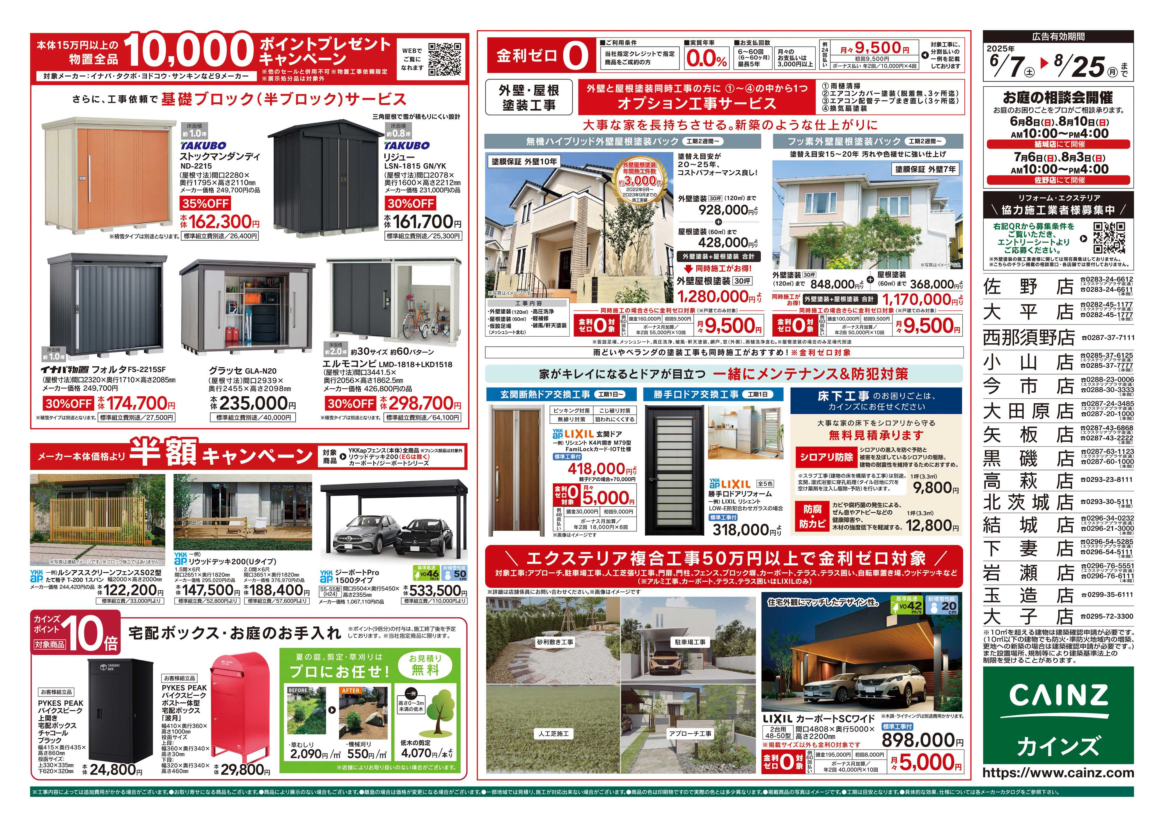 カインズ 住宅省エネ2025キャンペーン