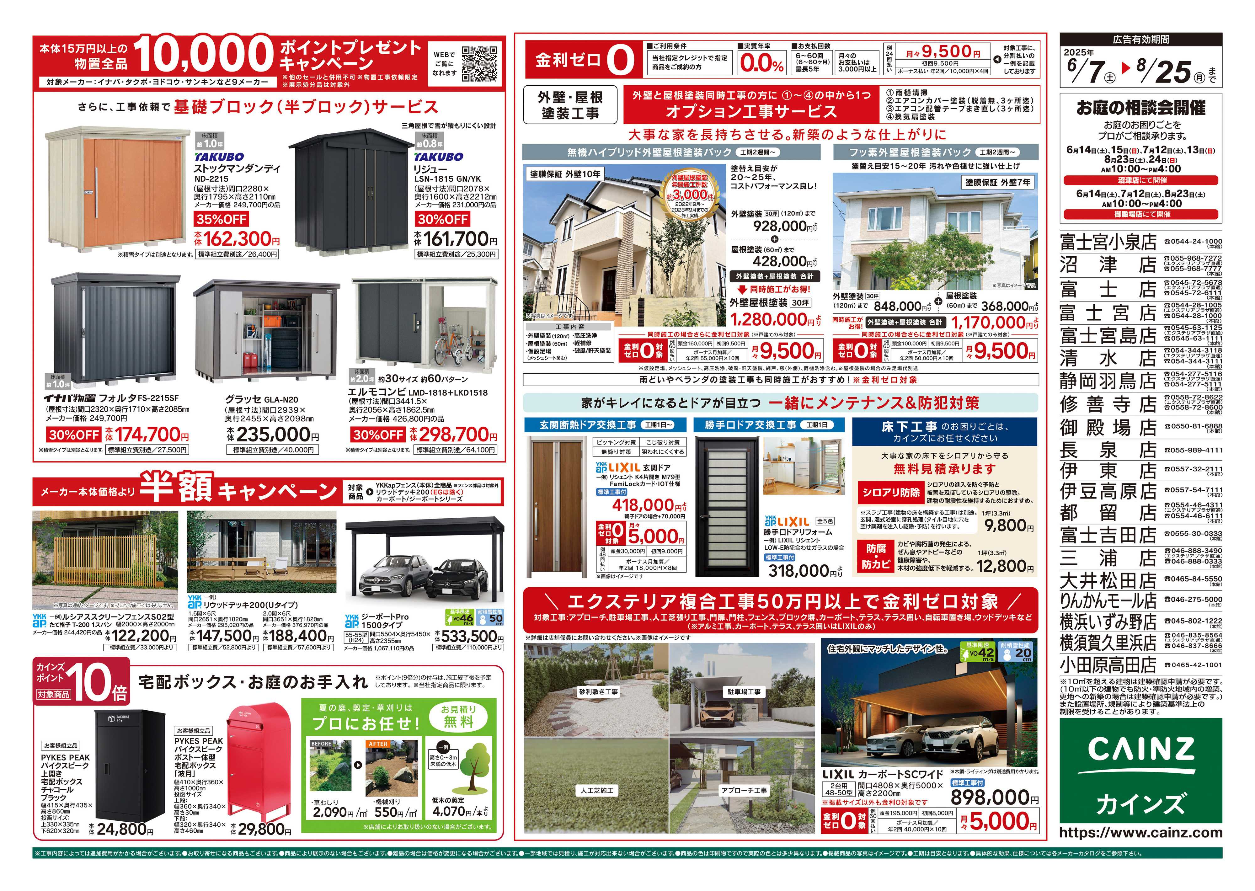 カインズ 住宅省エネ2025キャンペーン