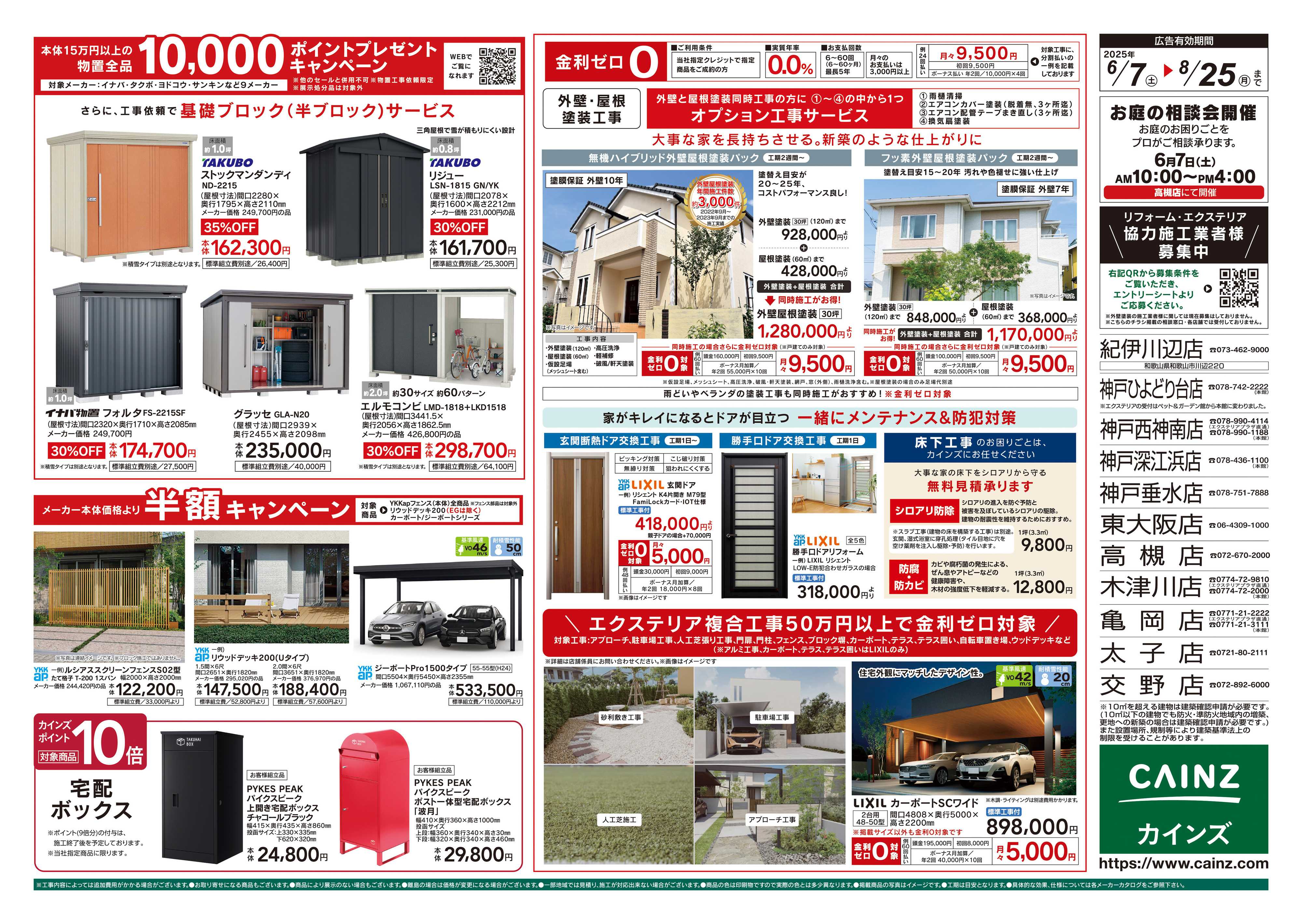 カインズ 住宅省エネ2025キャンペーン