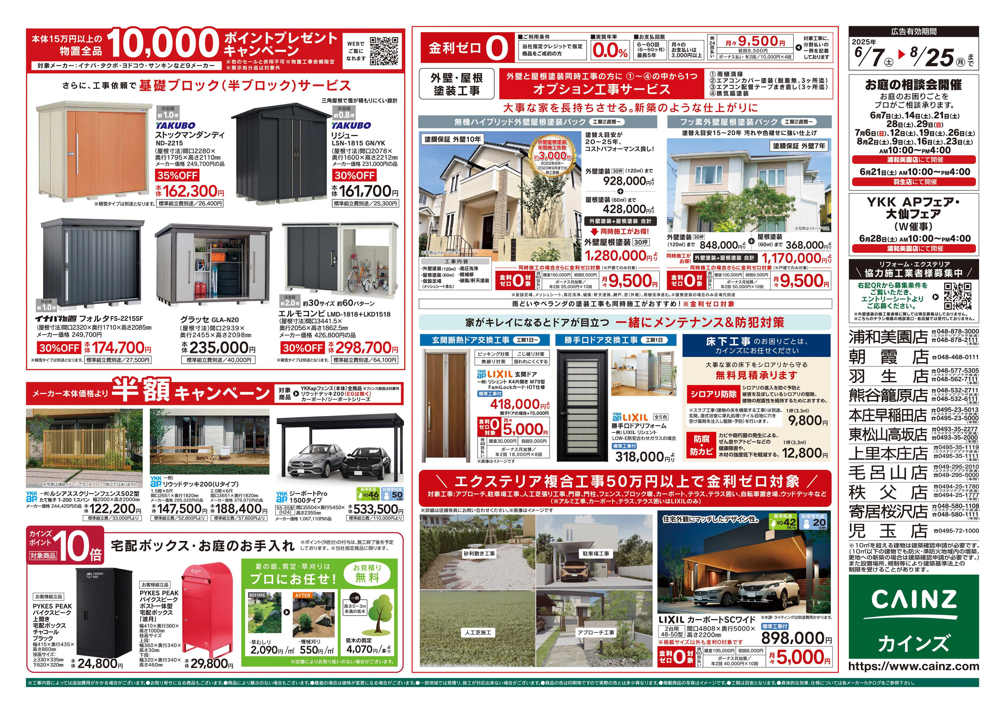 カインズ 住宅省エネ2025キャンペーン
