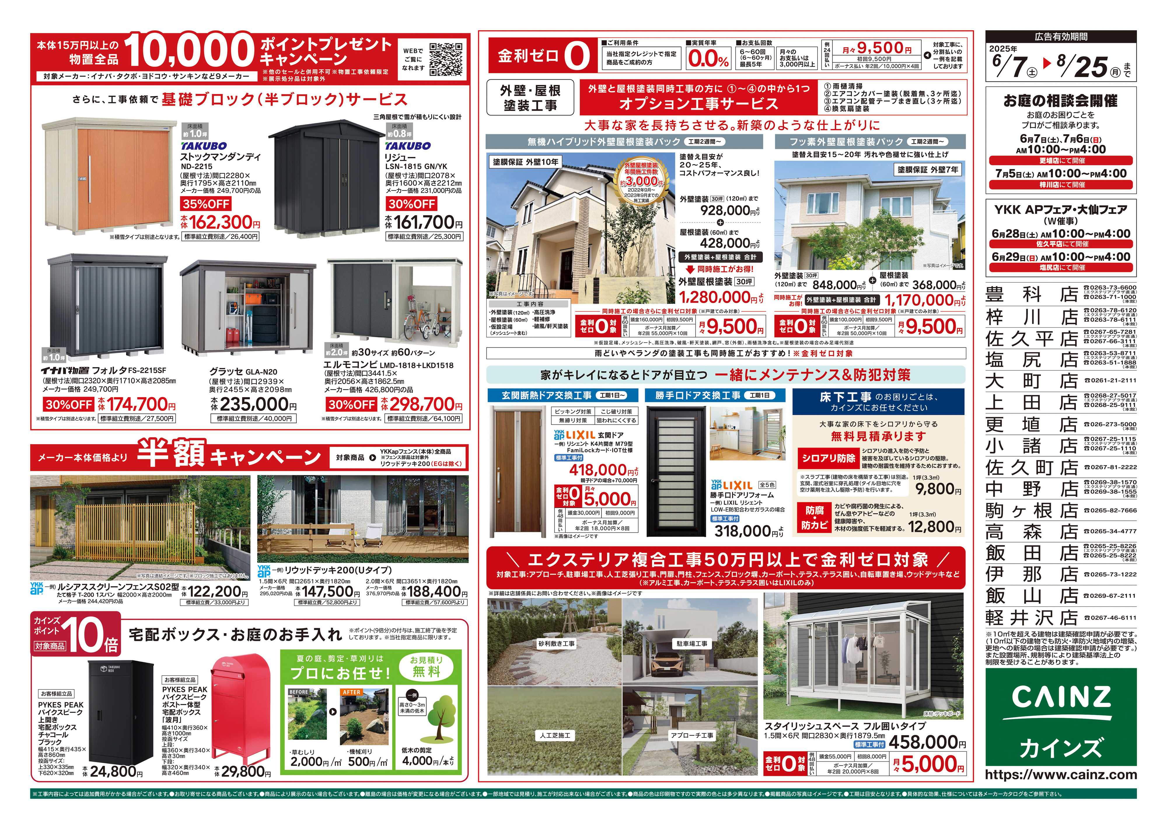 カインズ 住宅省エネ2025キャンペーン