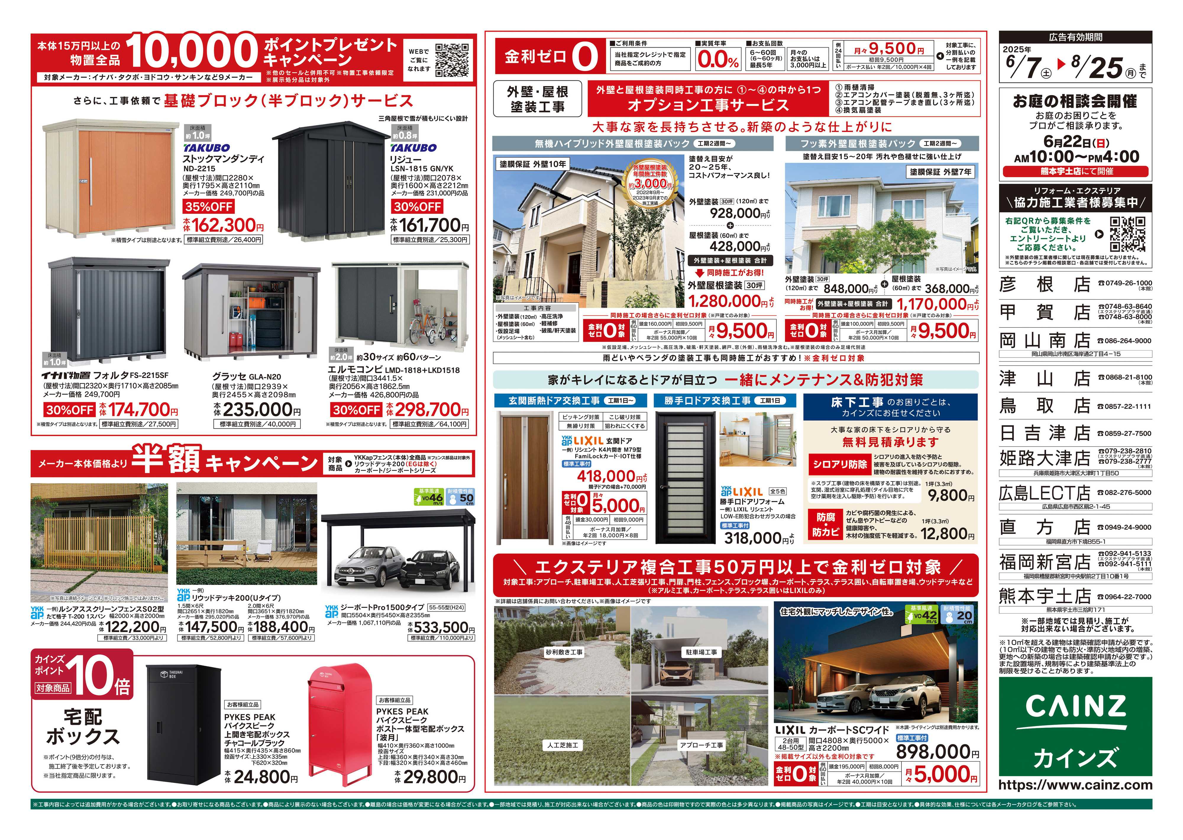 カインズ 住宅省エネ2025キャンペーン