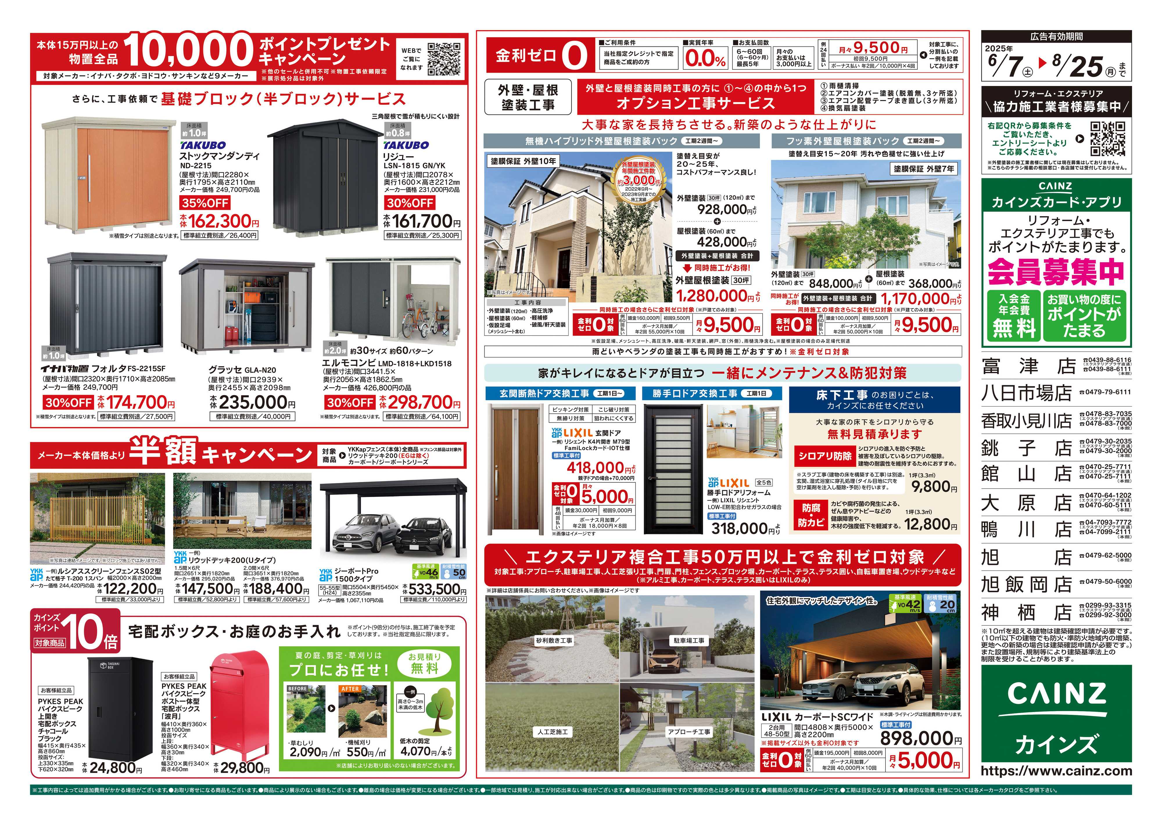 カインズスーパーセンター 住宅省エネ2025キャンペーン