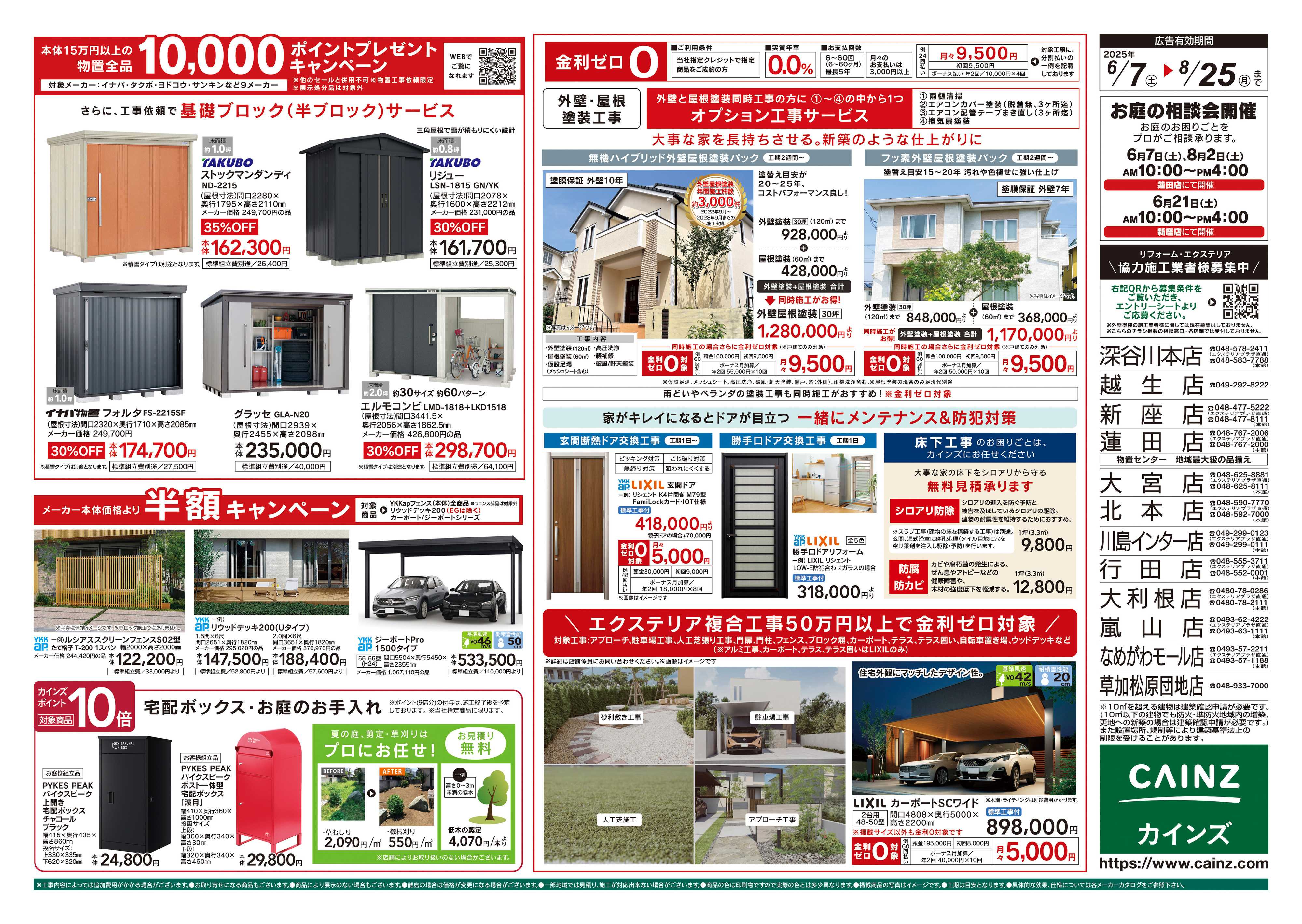 カインズ 住宅省エネ2025キャンペーン