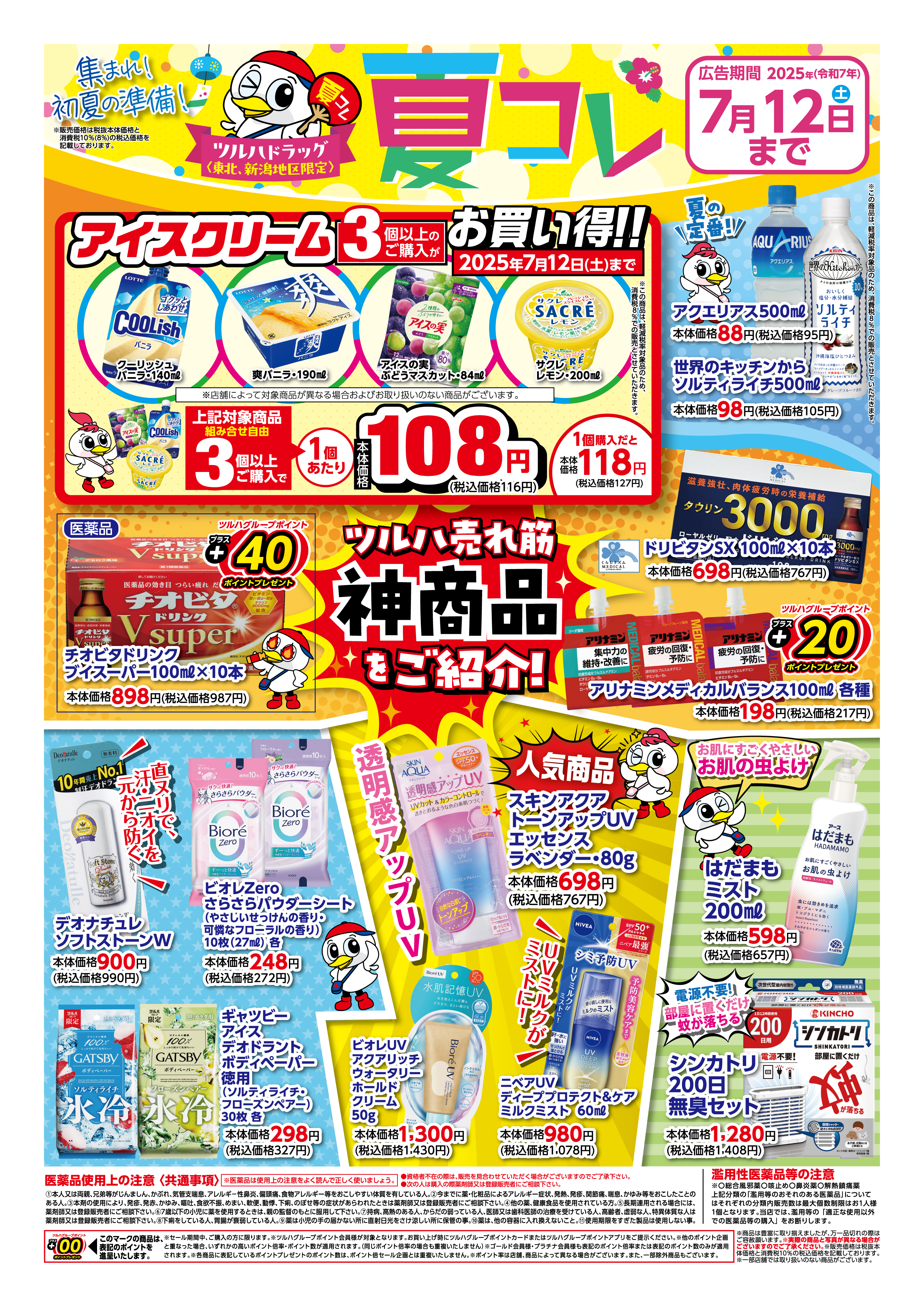 ドンキーチラシ ドン・キホーテ京都伏見店の最新チラシと特売情報、周辺情報