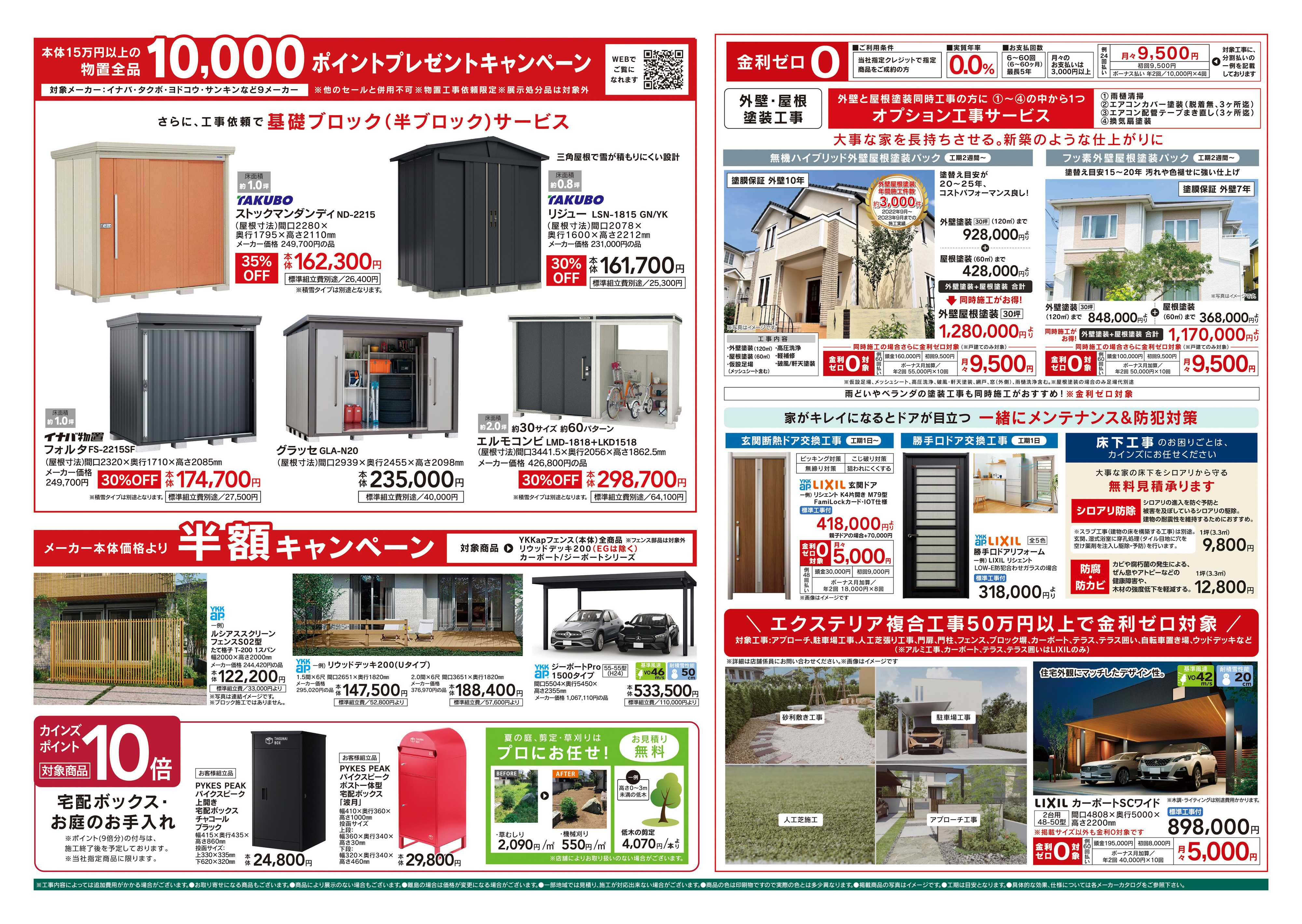 カインズ 住宅省エネ2025キャンペーン