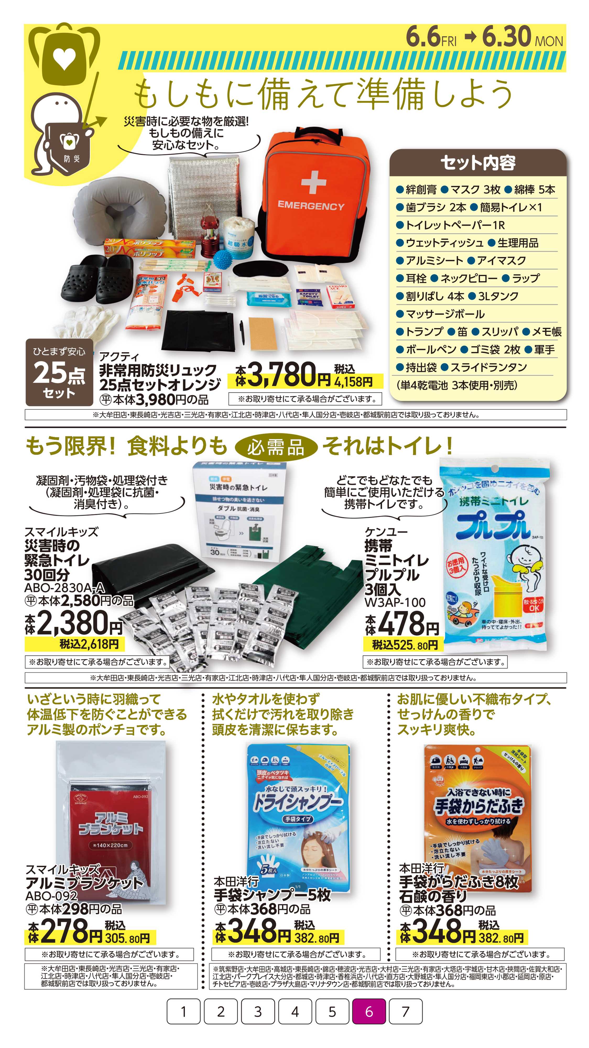イオン プロテクトユアセルフ