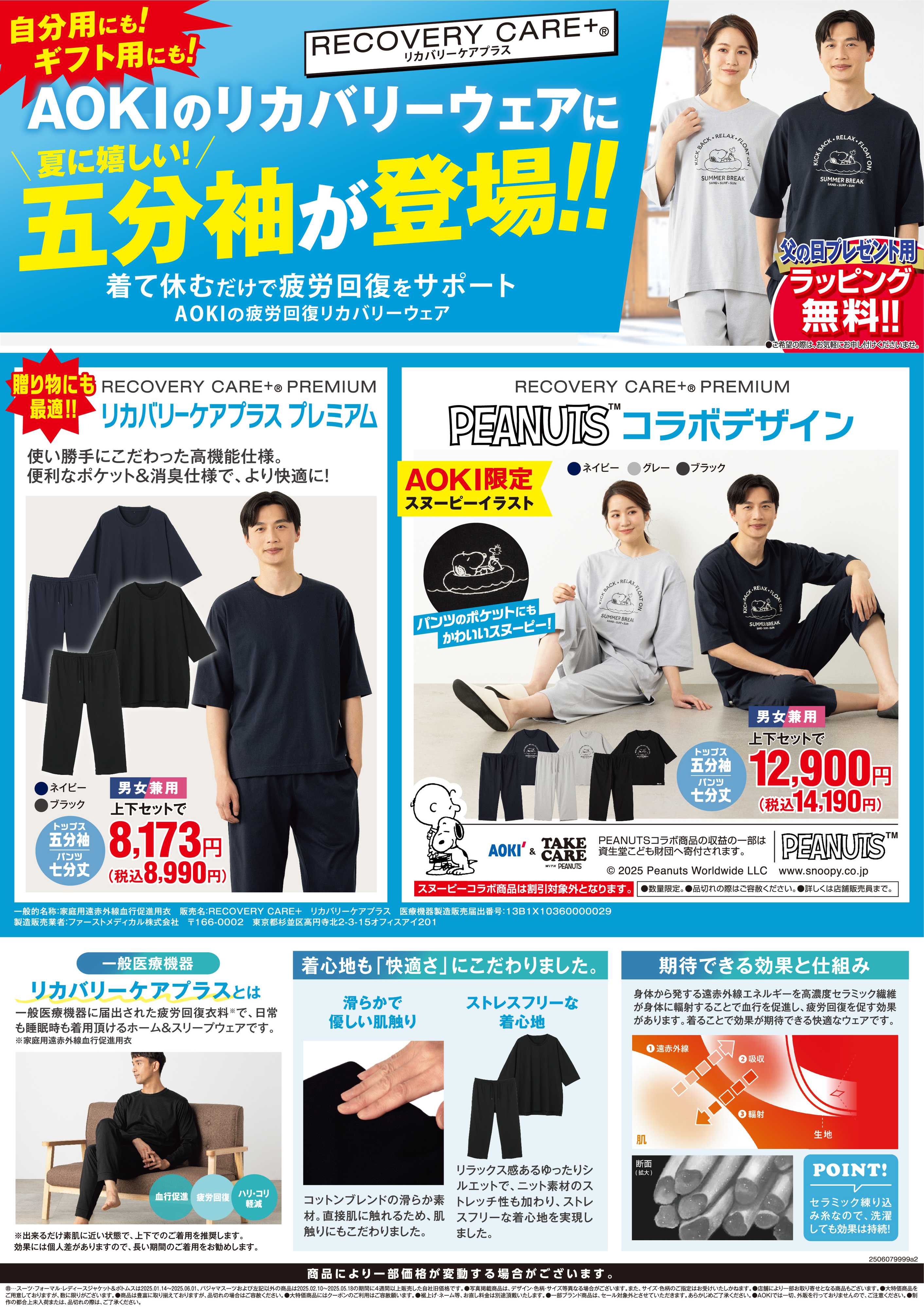 AOKI AOKIのリカバリーウェアに五分袖が登場！
