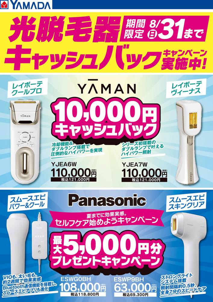 ヤマダデンキ 三和小川店の最新チラシ・セール情報 | クラシルチラシ