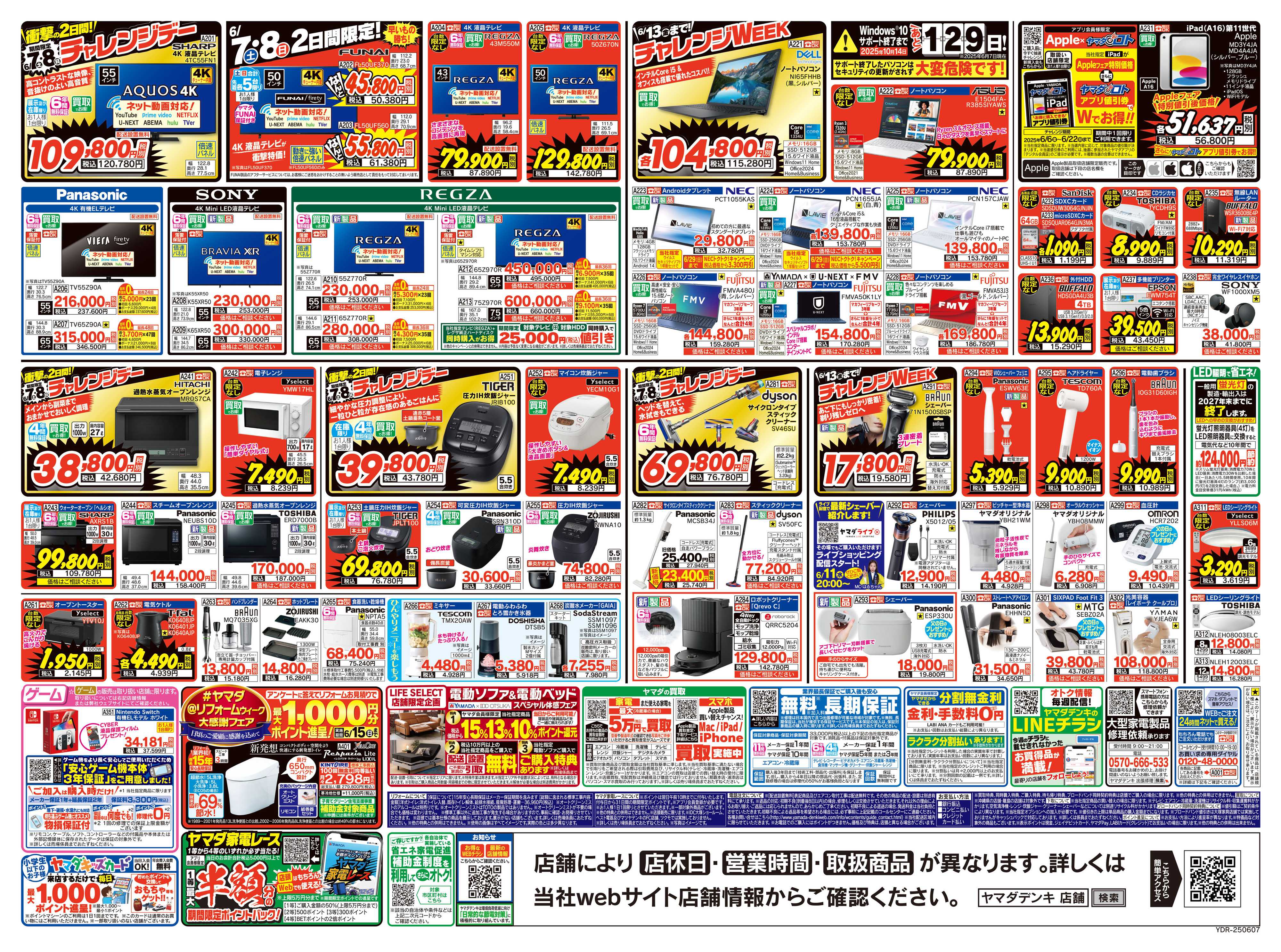 ヤマダデンキ エアコン・冷蔵庫・洗濯機スーパーセール！