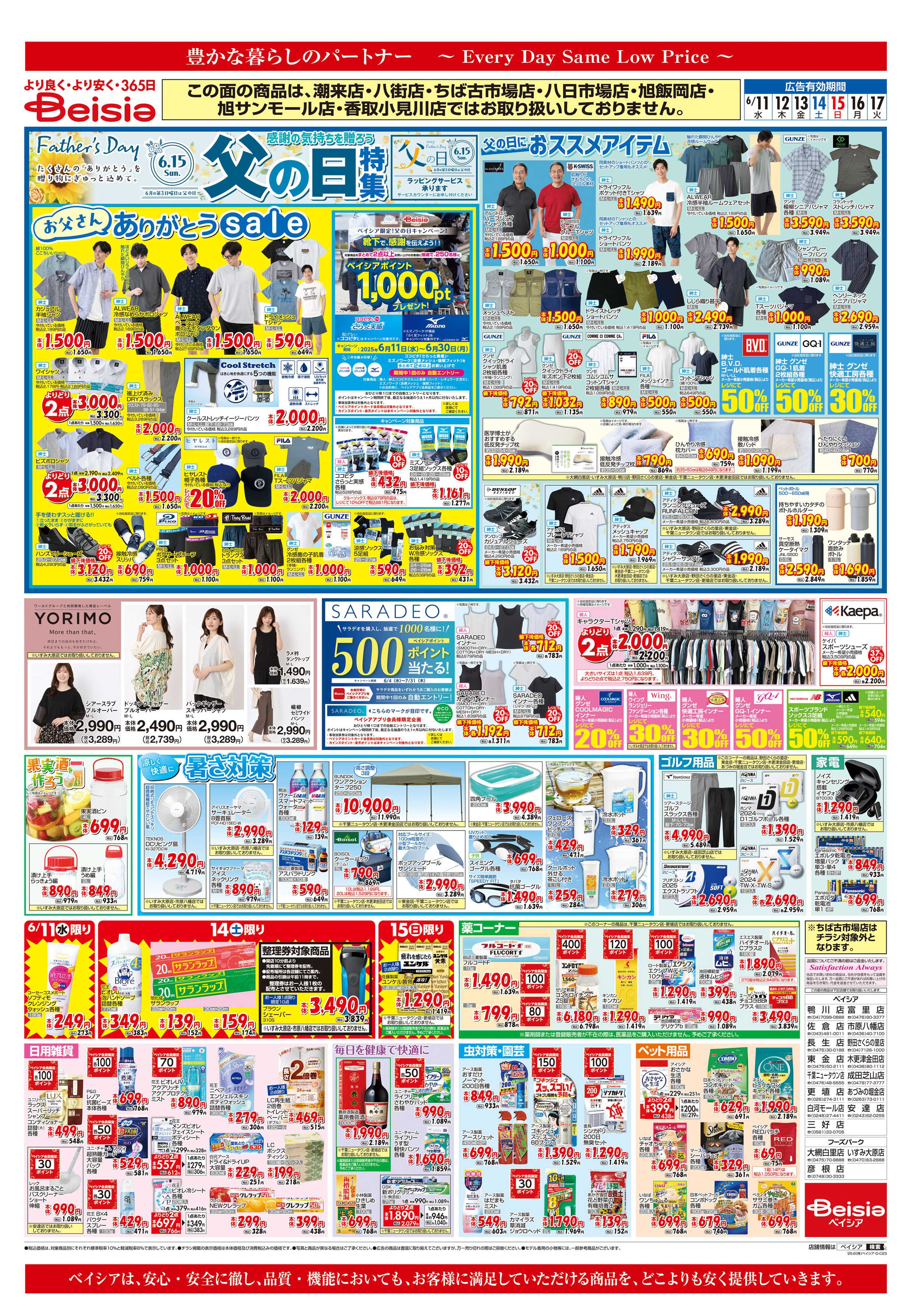 ベイシア 父の日特集