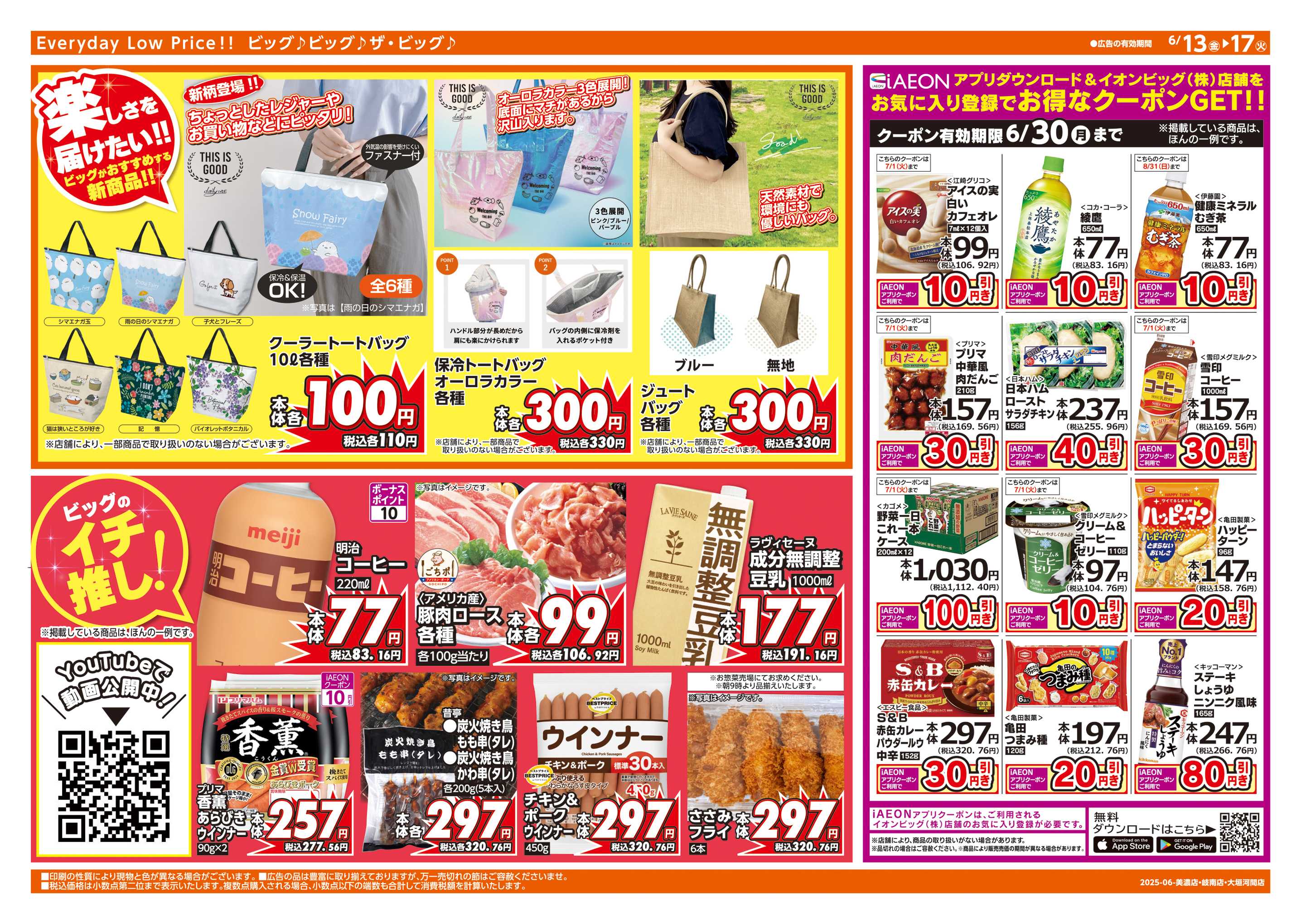 ザ・ビッグ 6/15(日)はG.G感謝デー
