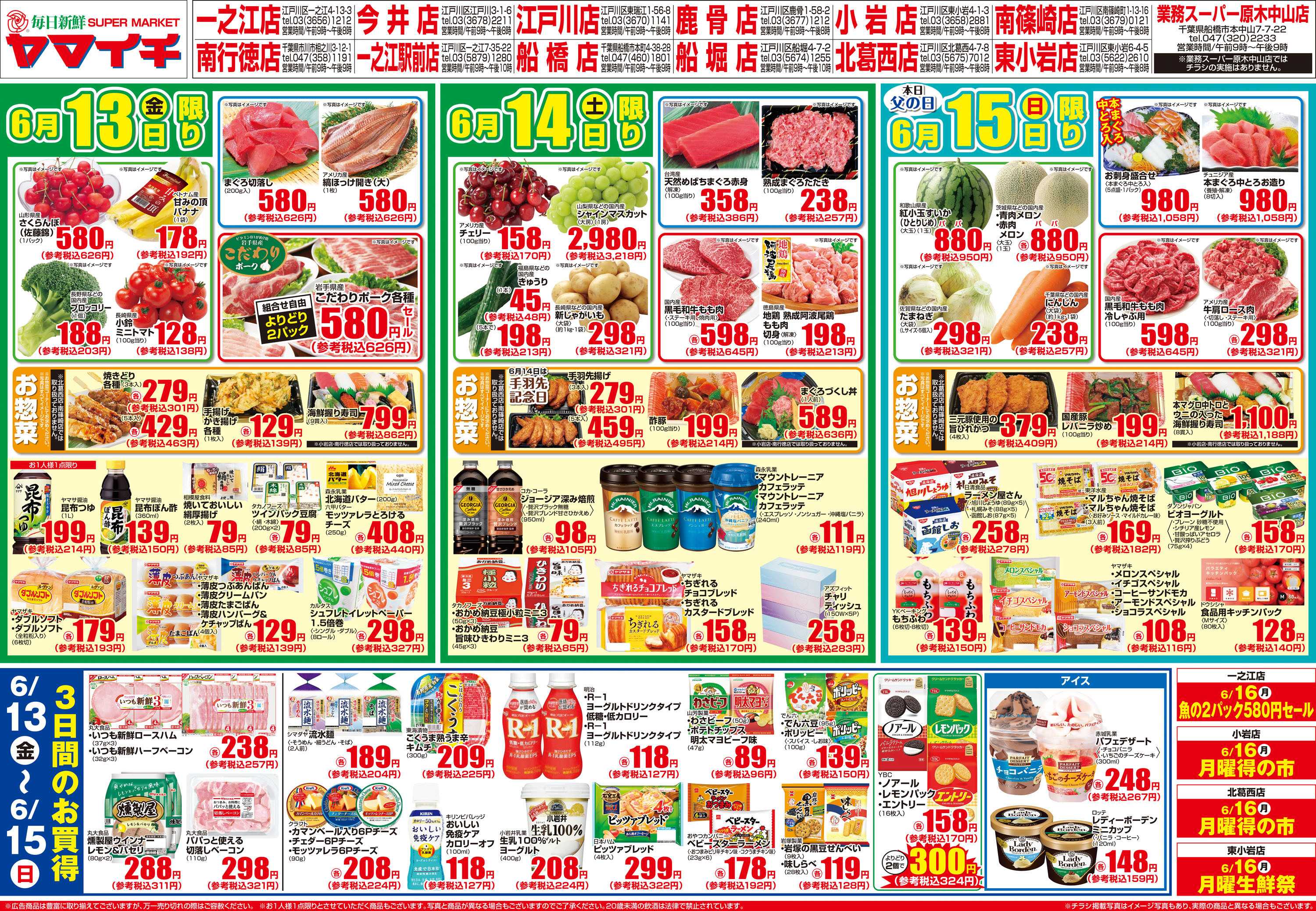 スーパーヤマイチ お父さんありがとう！６月１５日は父の日！