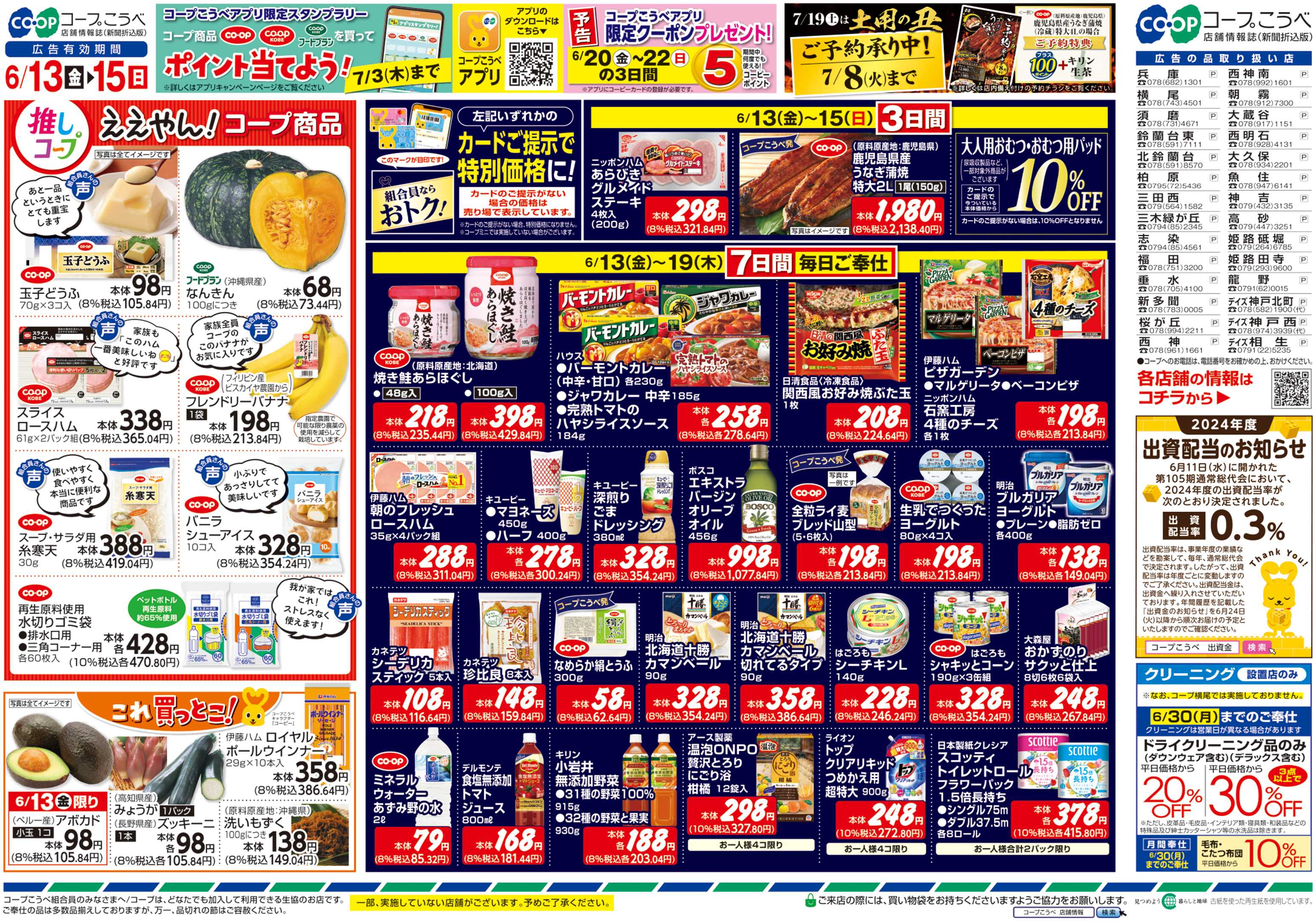 コープこうべ 父の日Menu