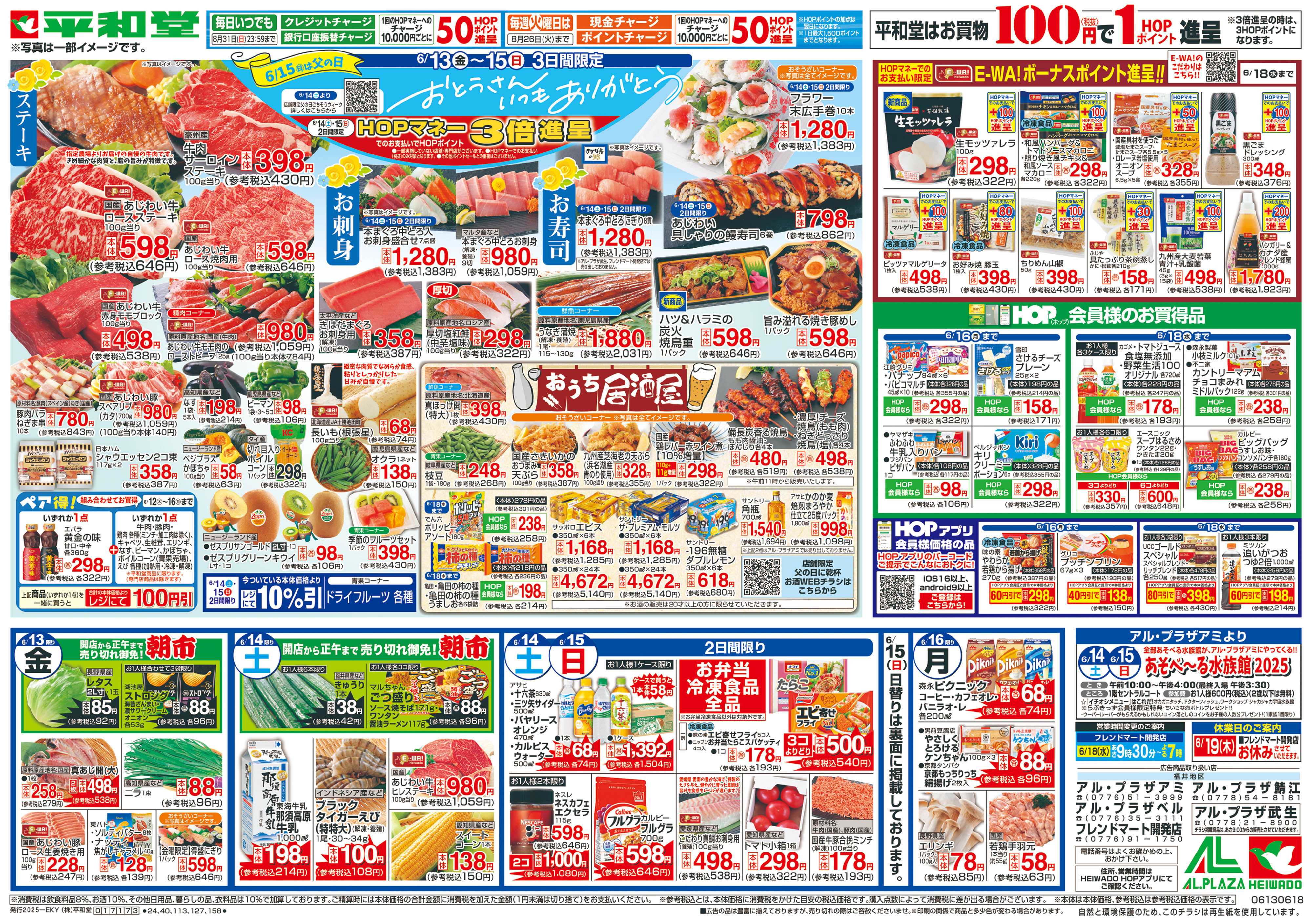 平和堂 6/13（金）〜おとうさんいつもありがとう