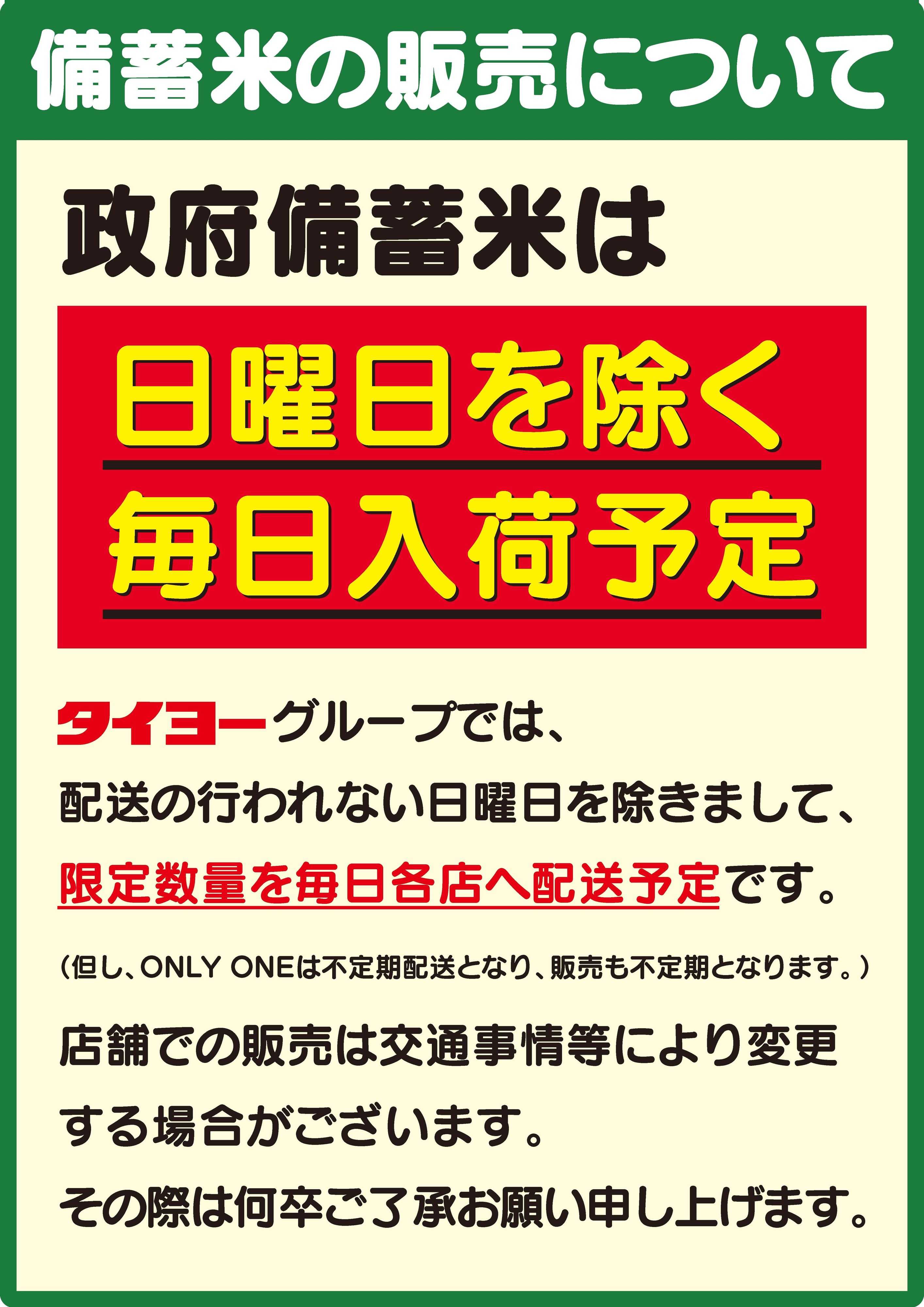 タイヨー 