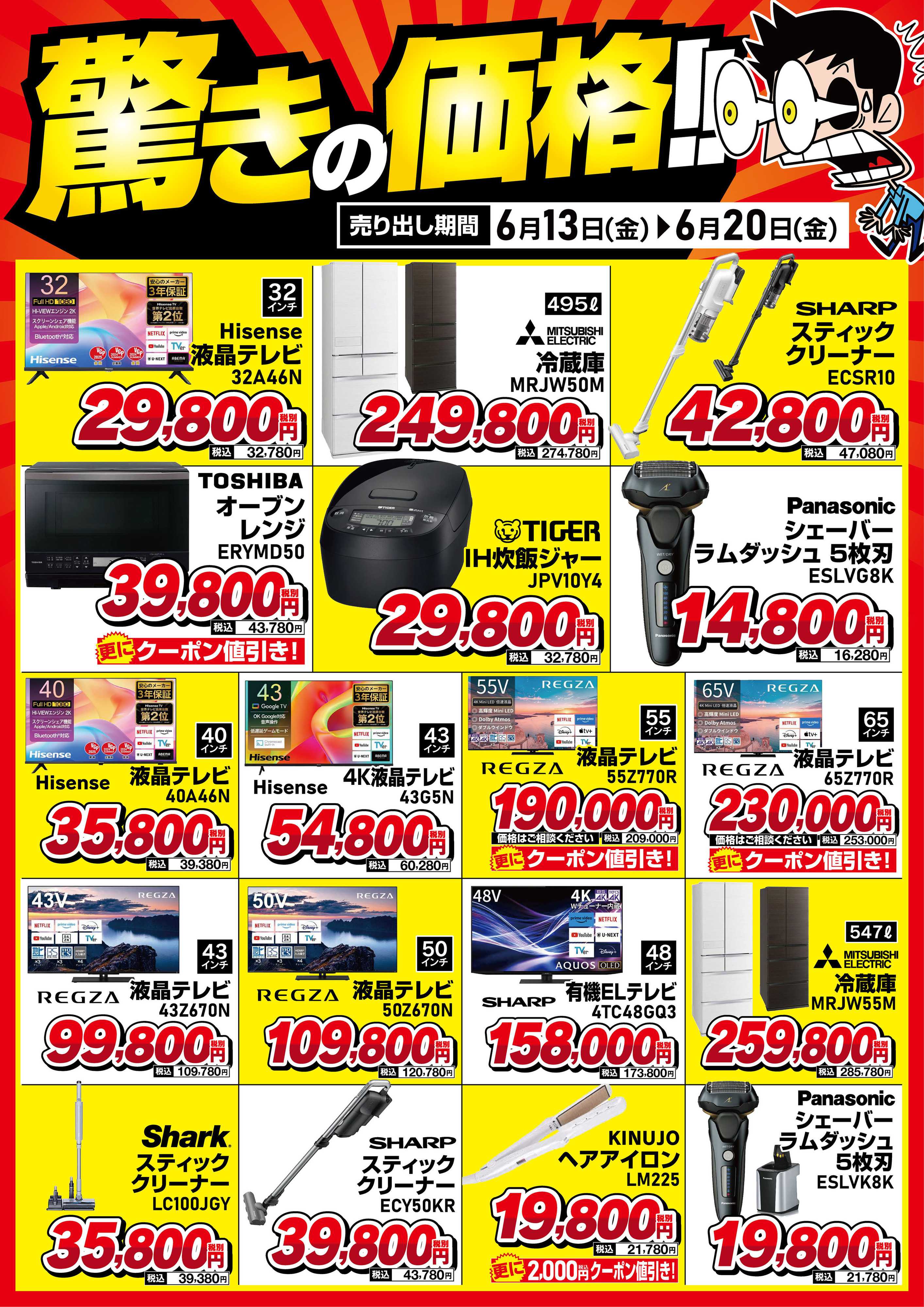 ヤマダデンキ 驚きの価格