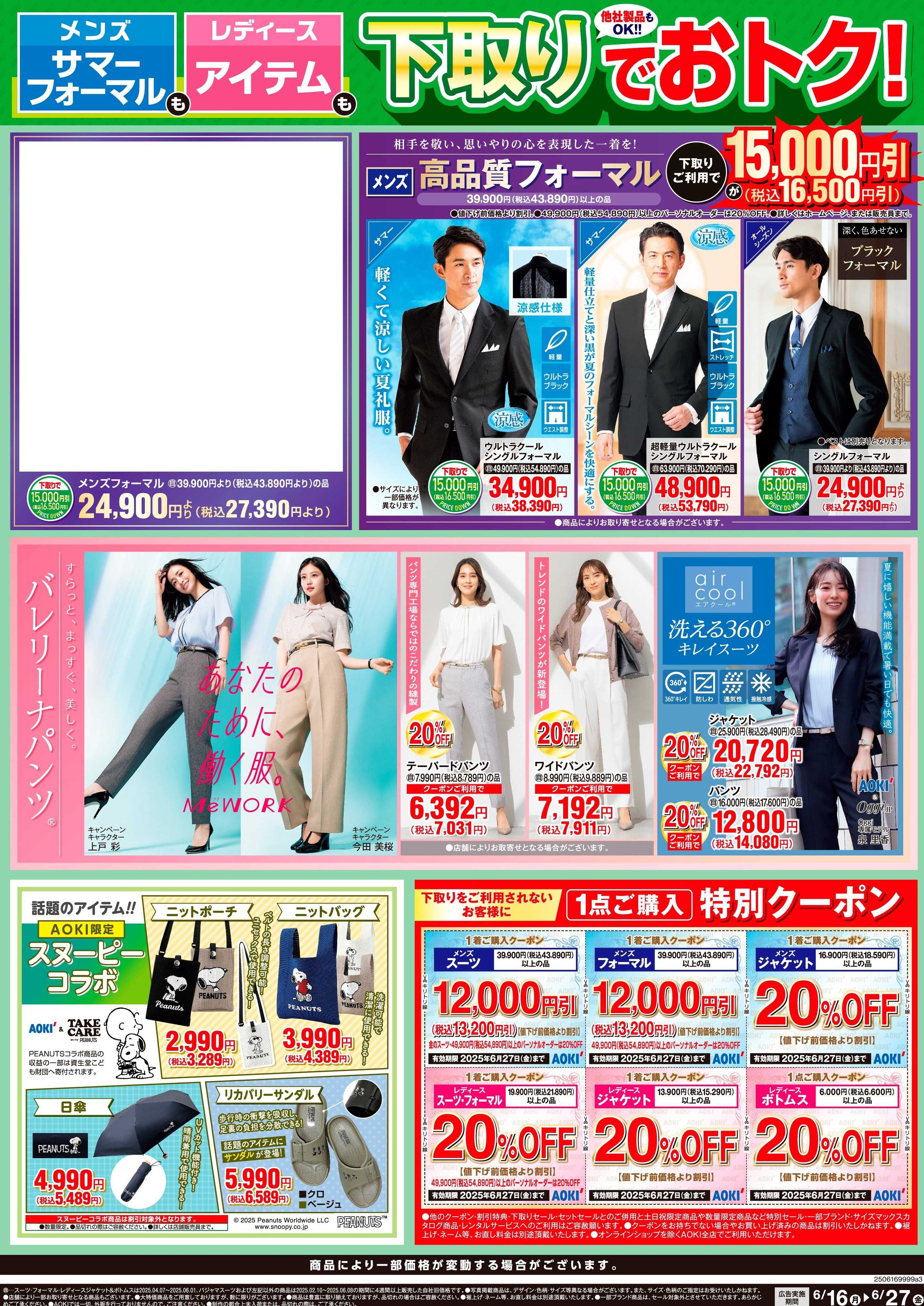 AOKI 下取りでオトク！他社製品もOK！！