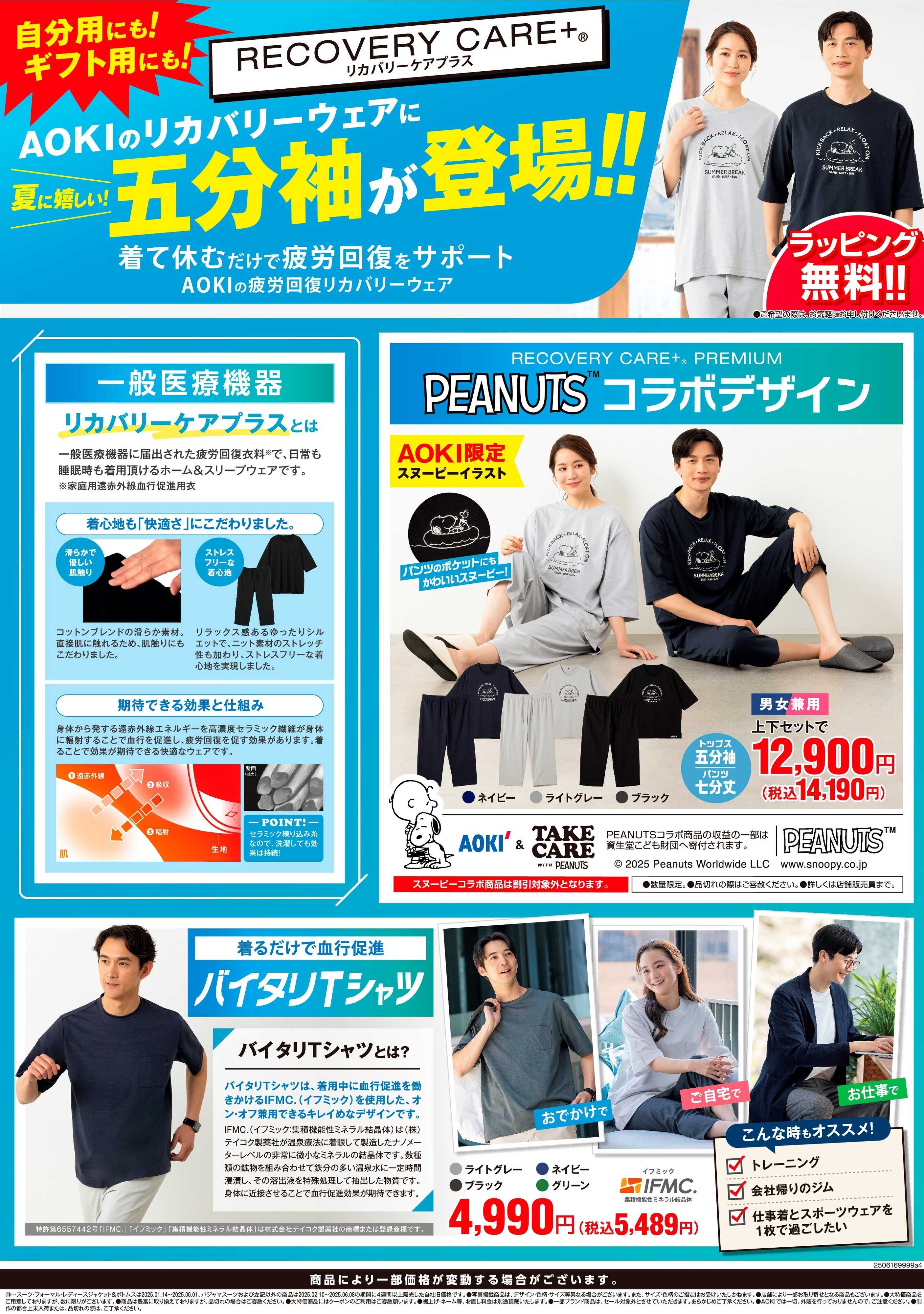 AOKI AOKIのリカバリーウェアに五分袖が登場！！