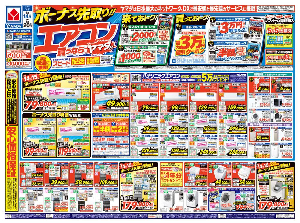 50%OFF ヤマダデンキ 千種センター店の最新チラシ・セール情報 その他