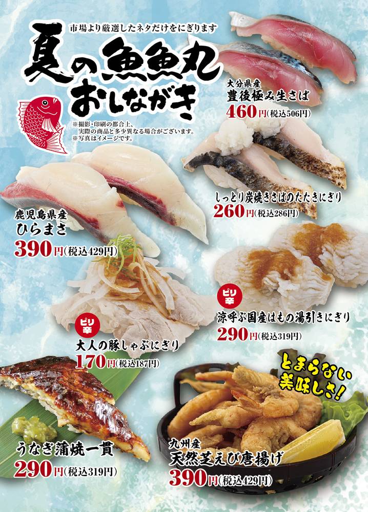 ととまる 廻鮮江戸前すし 魚魚丸 三ヶ根店の最新チラシ・セール情報