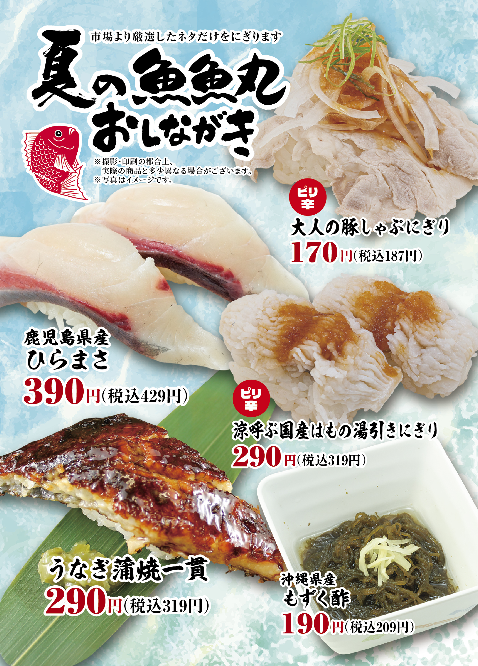 廻鮮江戸前すし 魚魚丸 知立本店の最新チラシ・セール情報