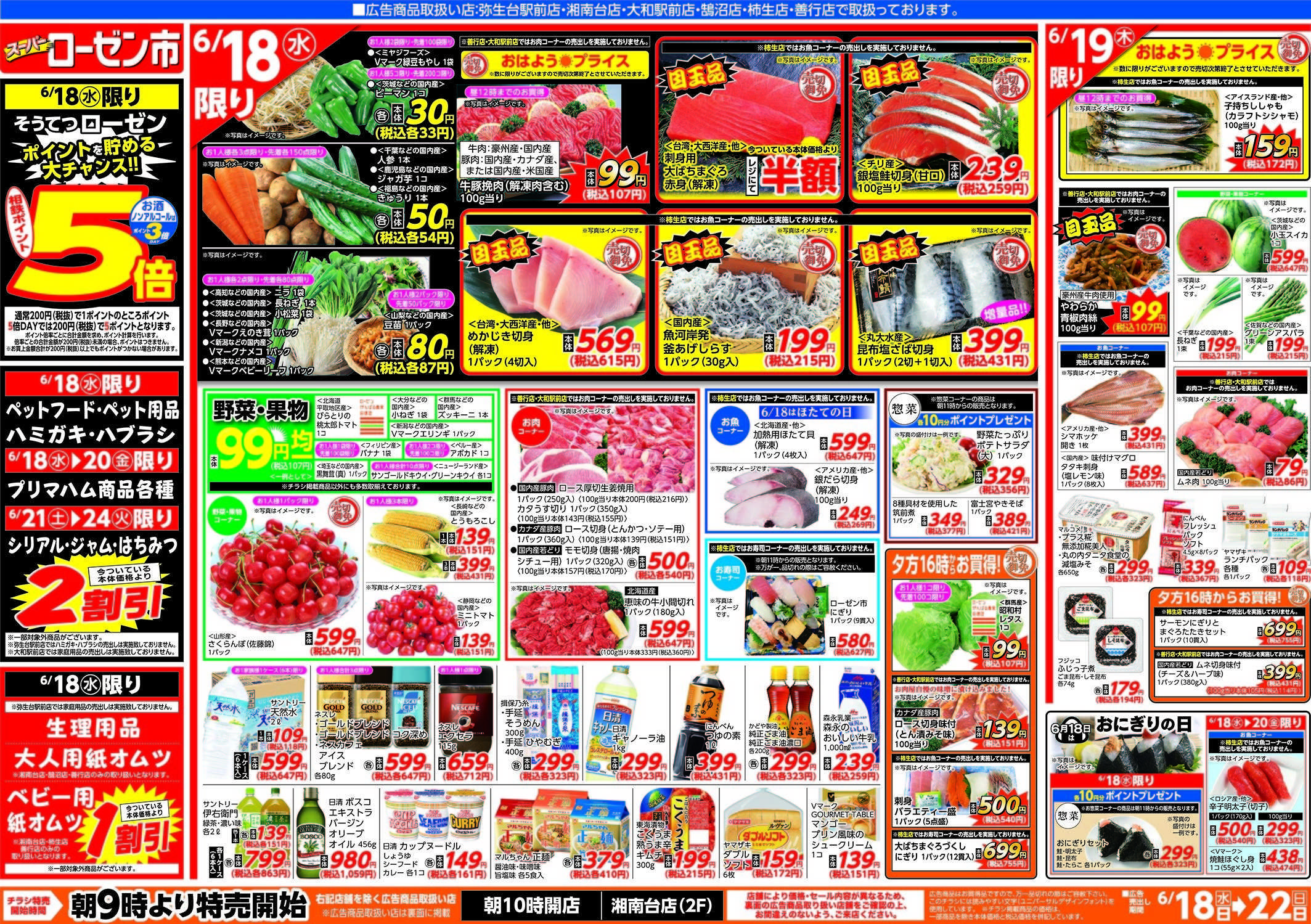 そうてつローゼン 