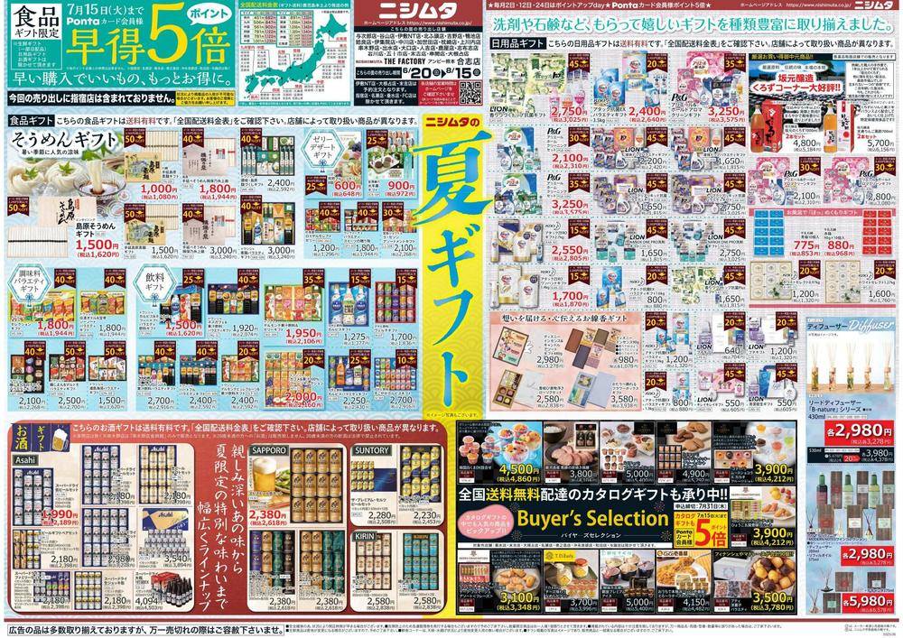 スーパーセンターニシムタ 串木野店の最新チラシ・セール情報