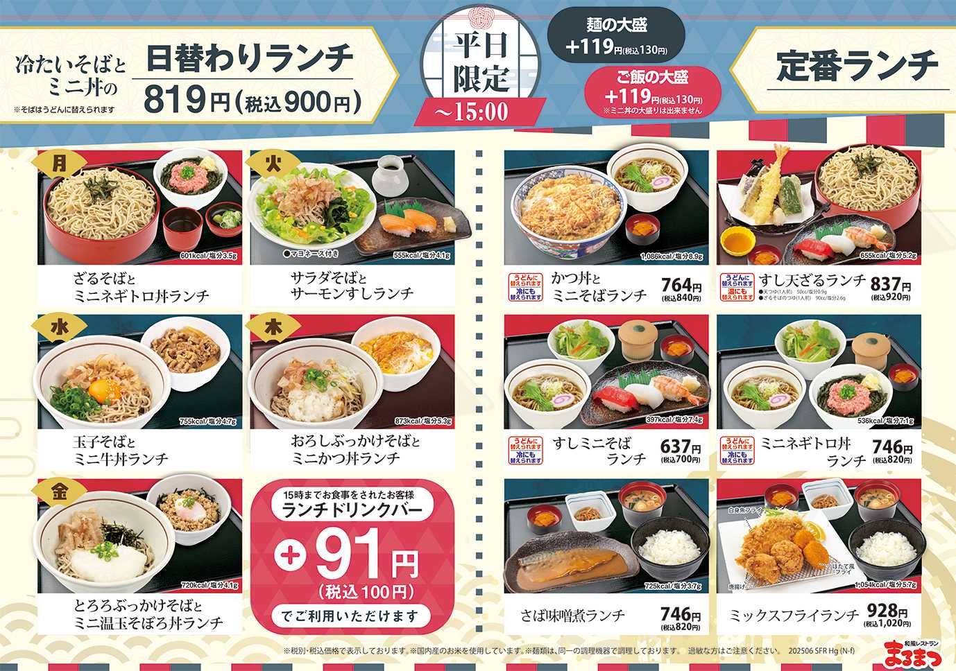 和風レストランまるまつ 新ランチメニュースタート！